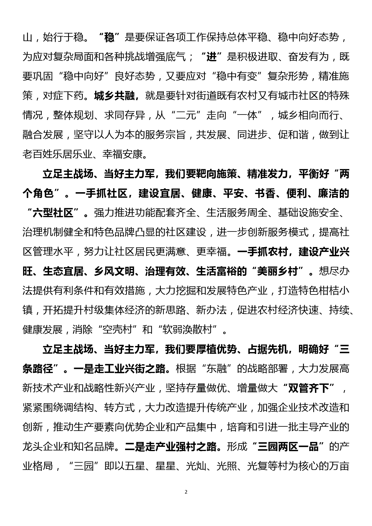 党工委书记在镇（街道）工作推进现场会上的发言材料_第2页