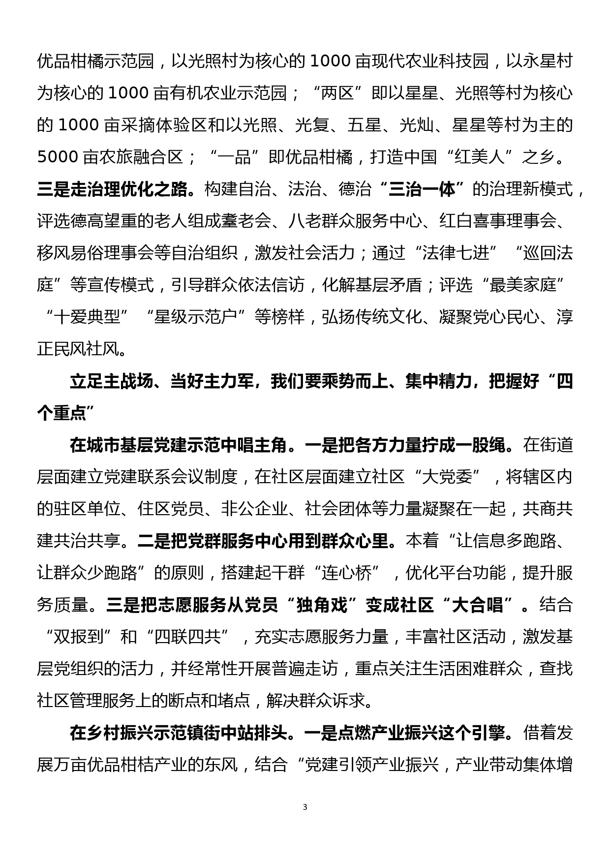 党工委书记在镇（街道）工作推进现场会上的发言材料_第3页