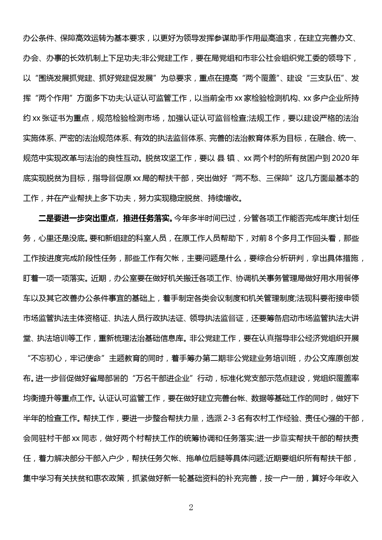 20190925在“不忘初心、牢记使命”主题教育集中学习研讨班上的发言提纲_第2页