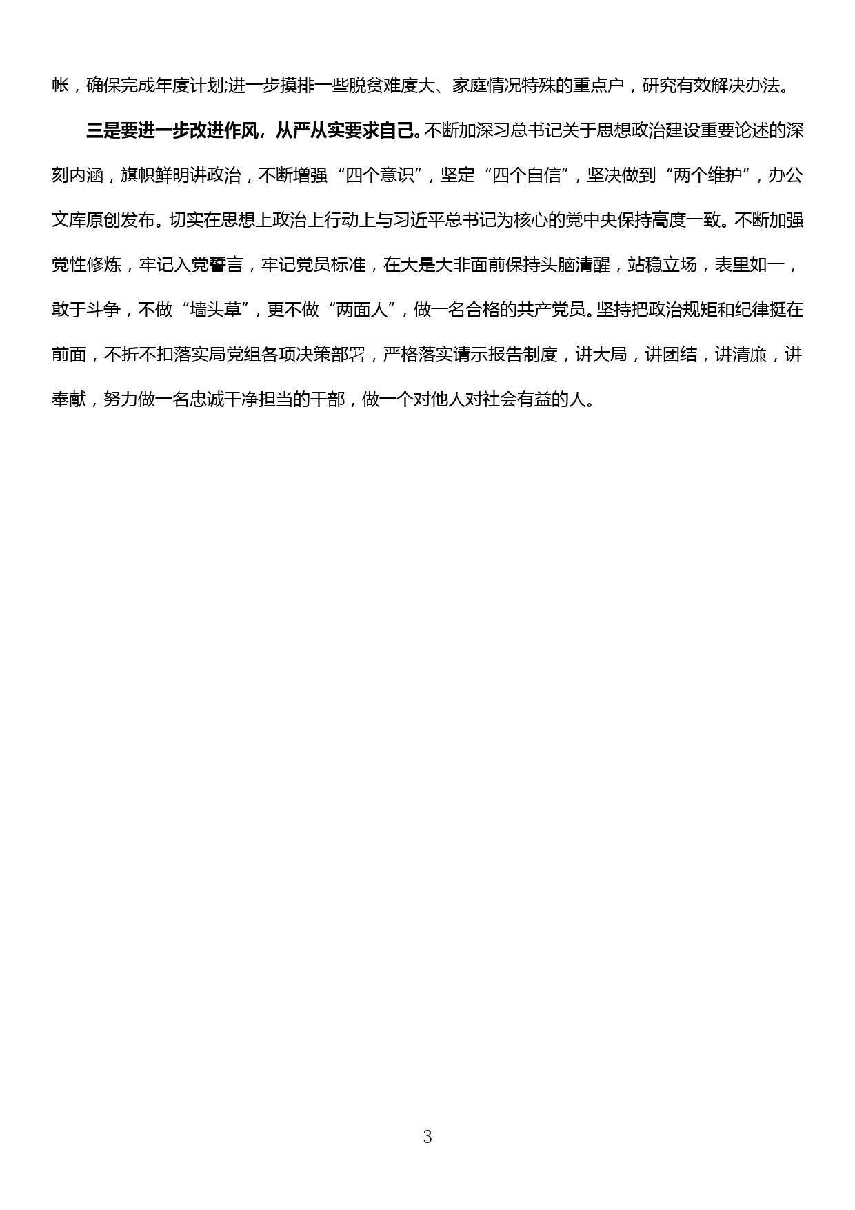 20190925在“不忘初心、牢记使命”主题教育集中学习研讨班上的发言提纲_第3页