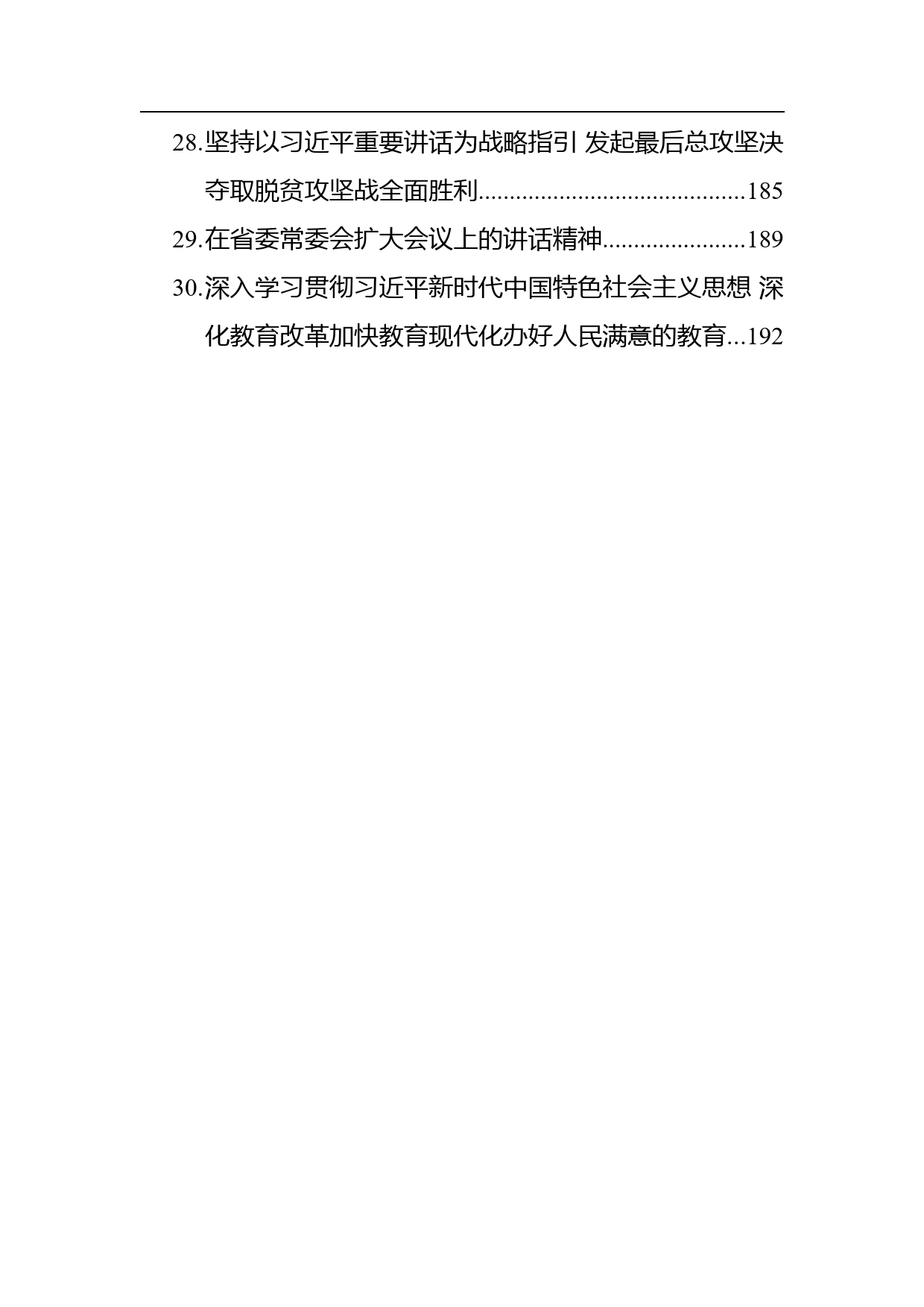 安徽省省委书记李锦斌讲话汇编（30篇）_第3页