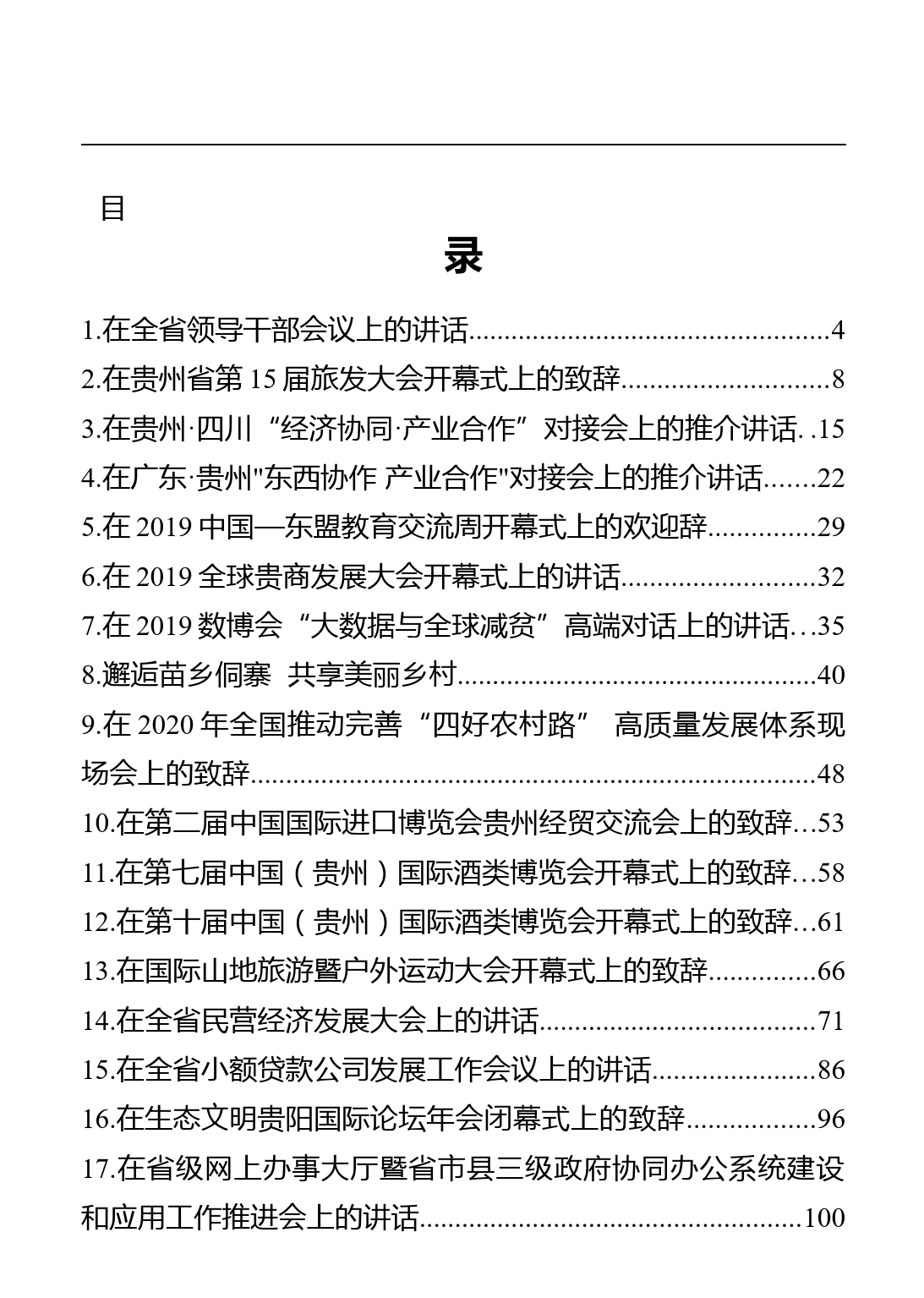 贵州省省委书记谌贻琴讲话文章汇编（20篇）_第1页