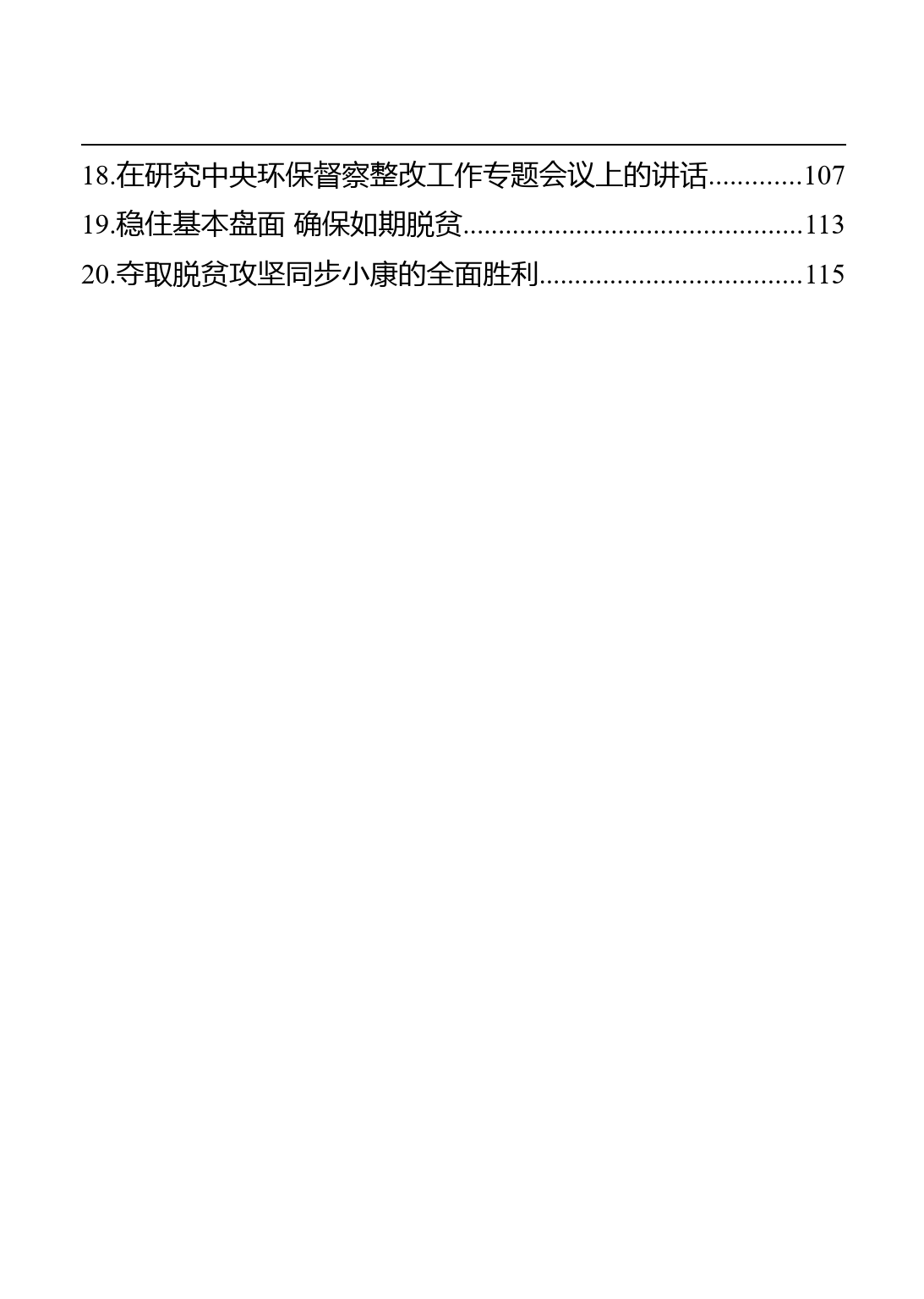 贵州省省委书记谌贻琴讲话文章汇编（20篇）_第2页