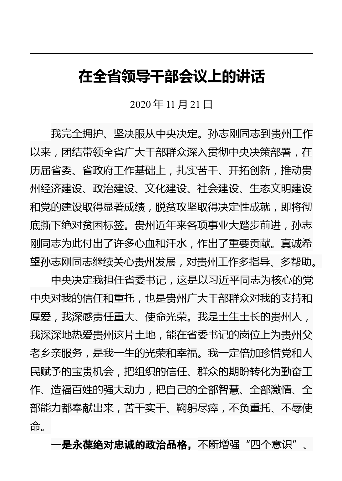 贵州省省委书记谌贻琴讲话文章汇编（20篇）_第3页