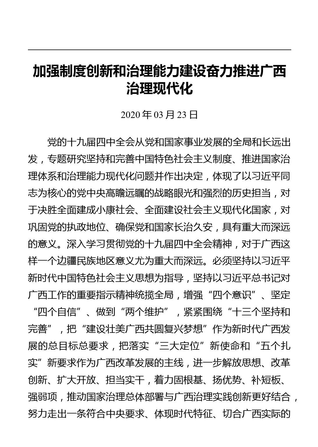 广西壮族自治区区委书记鹿心社讲话文章汇编（16篇）_第3页