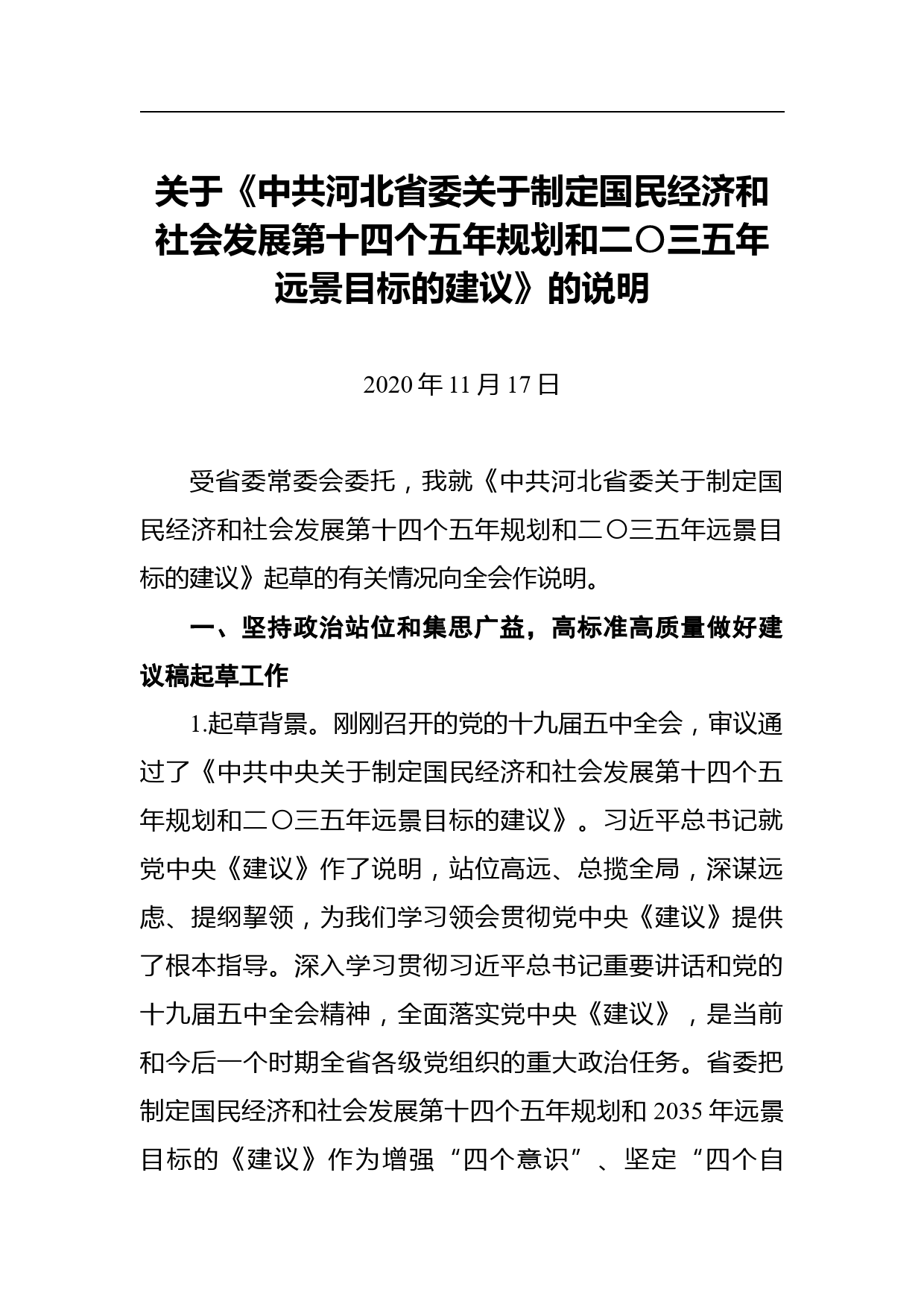 河北省委书记王东峰讲话文章汇编（17篇）_第3页