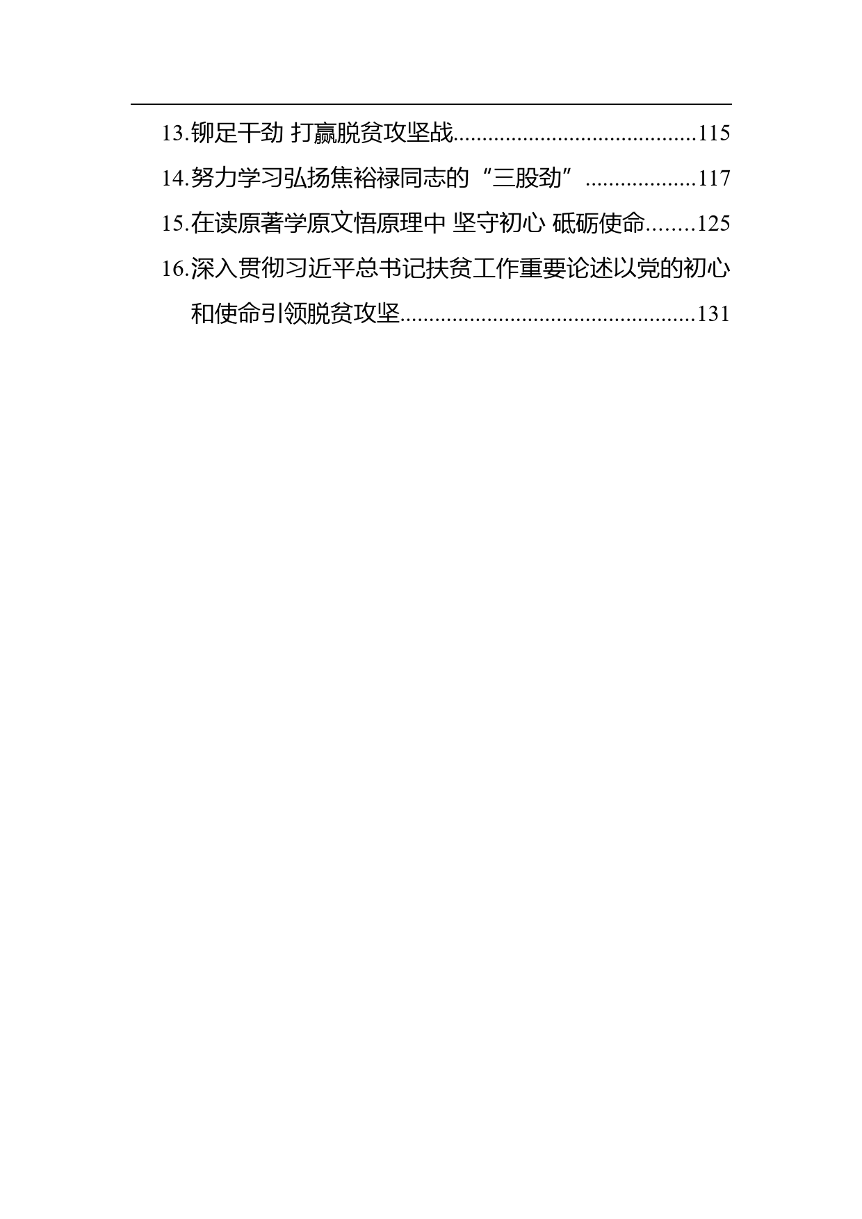 河南省委书记王国生文章讲话汇编（16篇）_第2页