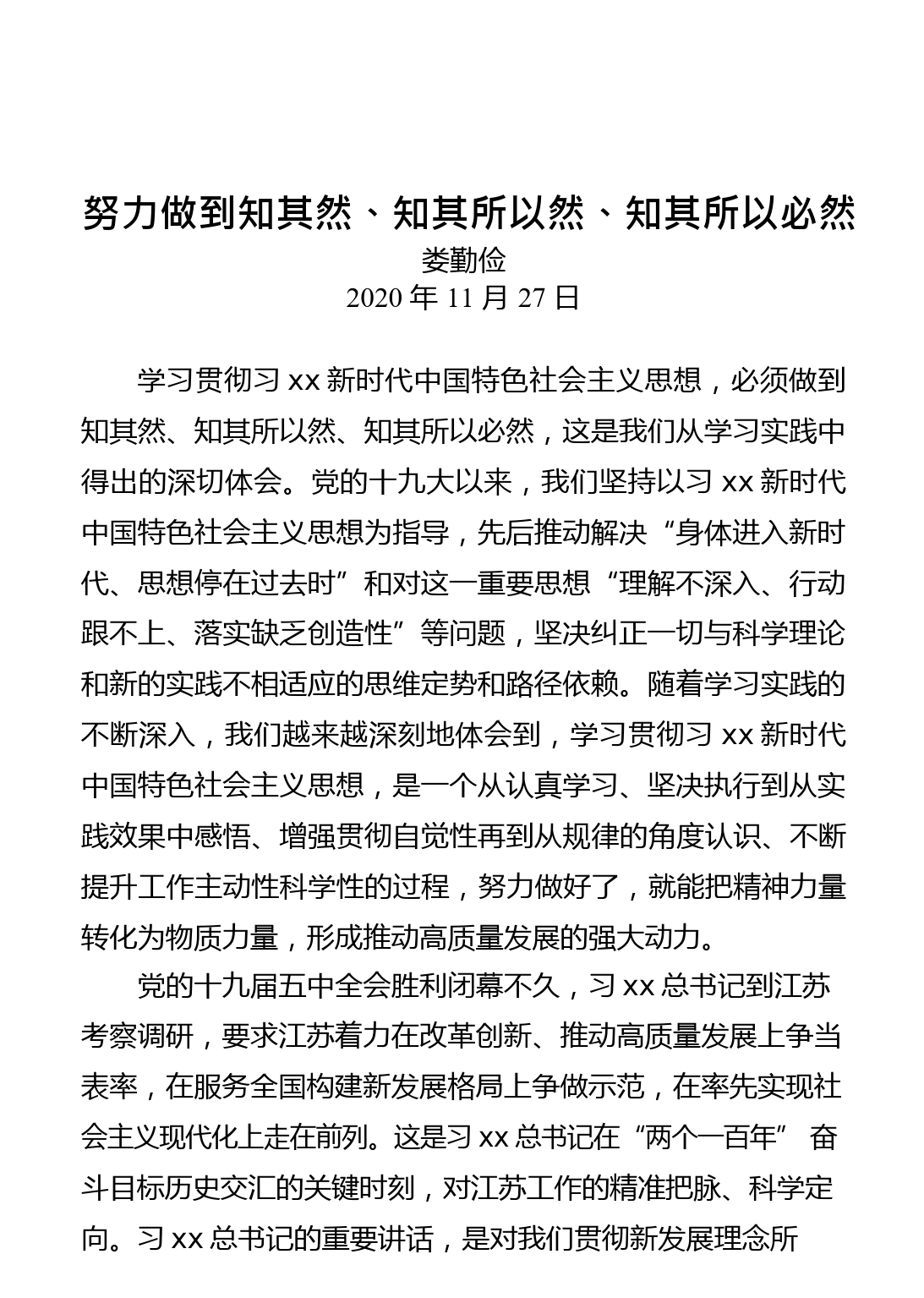 江苏省省委书记娄勤俭讲话文章汇编（30篇）_第3页