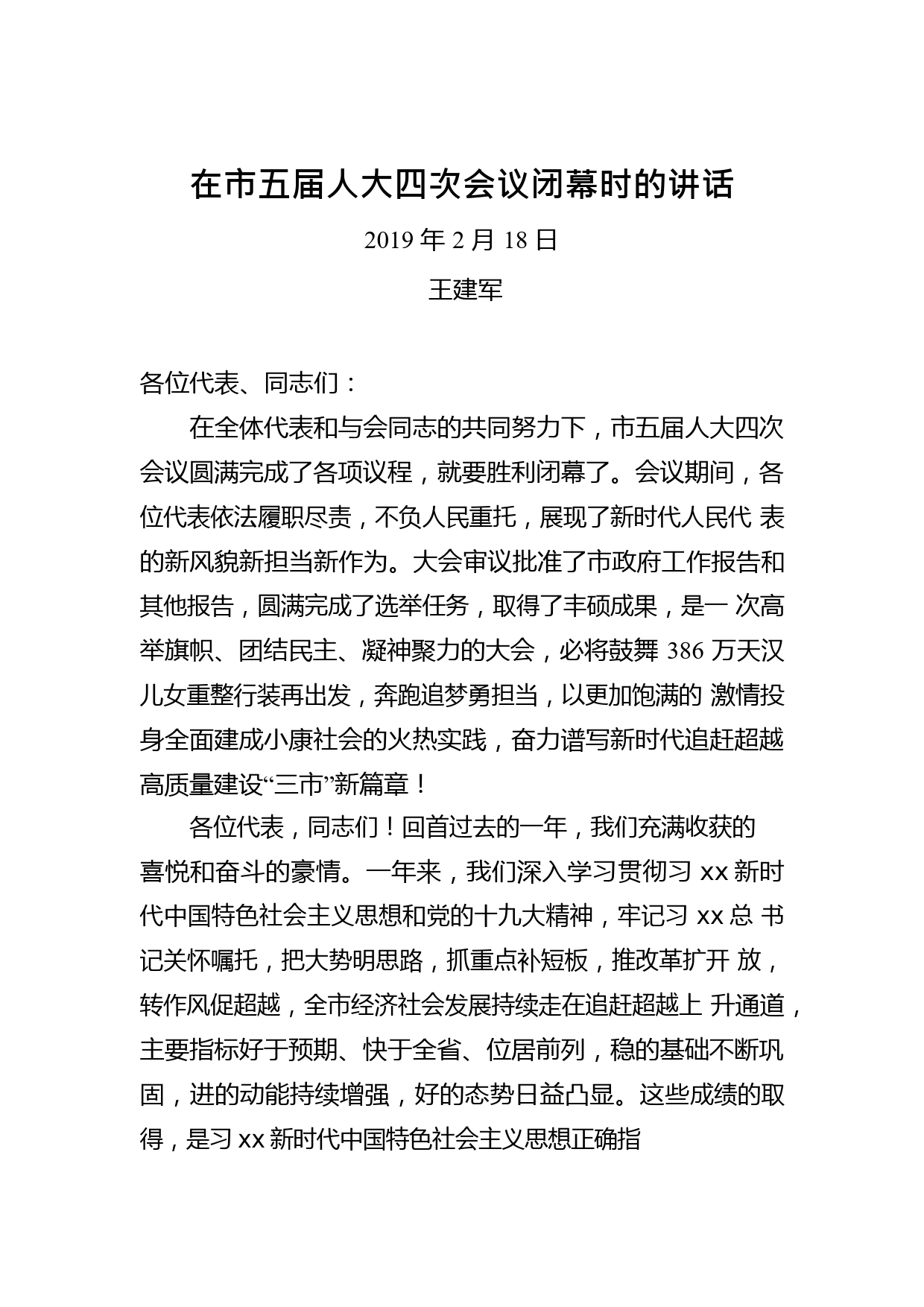 青海省委书记王建军文章讲话汇编（10篇）_第2页