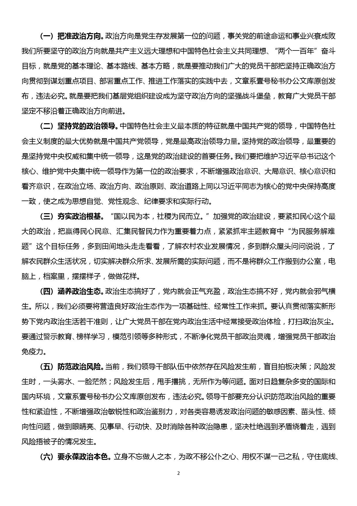 20190928在“不忘初心、牢记使命”主题教育研讨会上的研讨发言——加强党的政治建设，强化干部责任担当_第2页