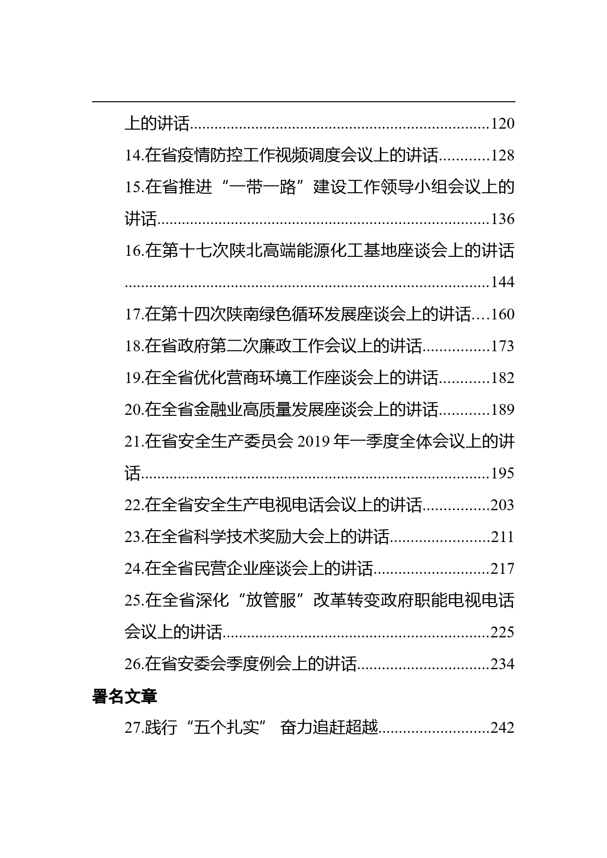 陕西省委书记刘国中文章讲话汇编（27篇）_第2页