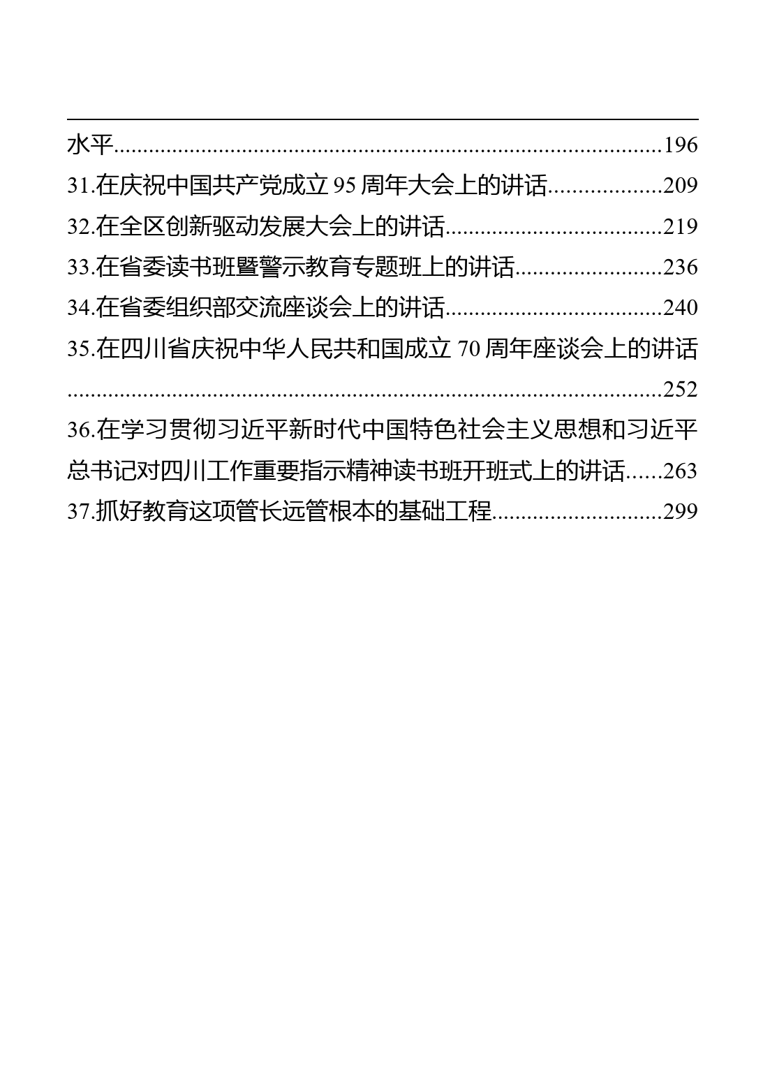 四川省省委书记彭清华讲话文章汇编（37篇）_第3页