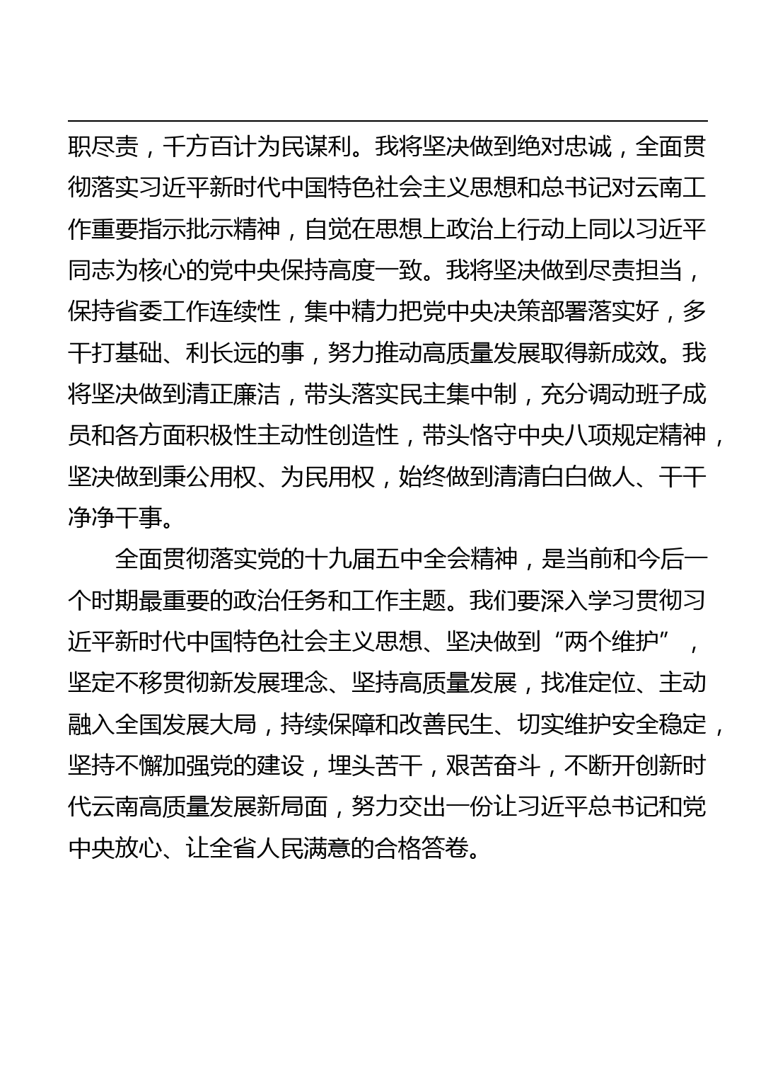 云南省省委书记阮成发讲话文章汇编（13篇）_第3页