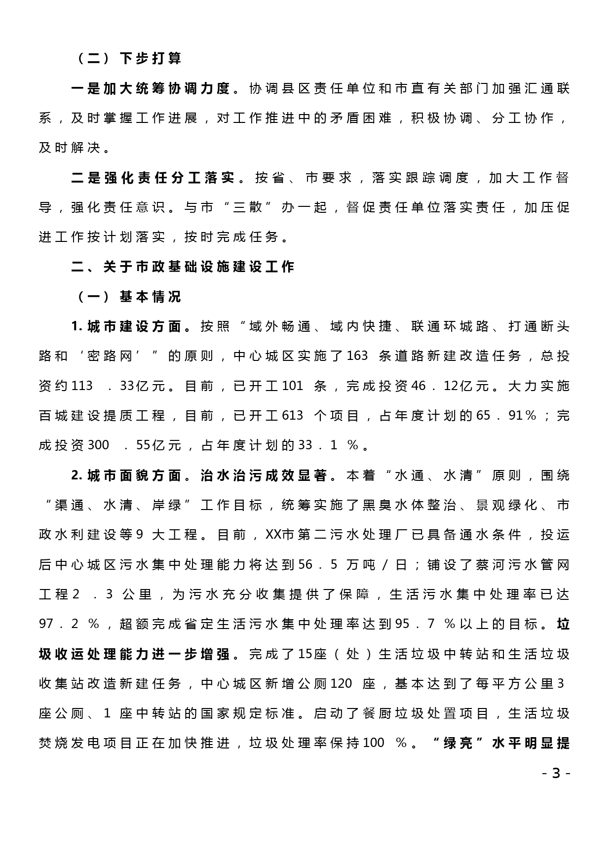 20190928在市委书记“不忘初心、牢记使命”主题教育座谈会上的发言_第3页