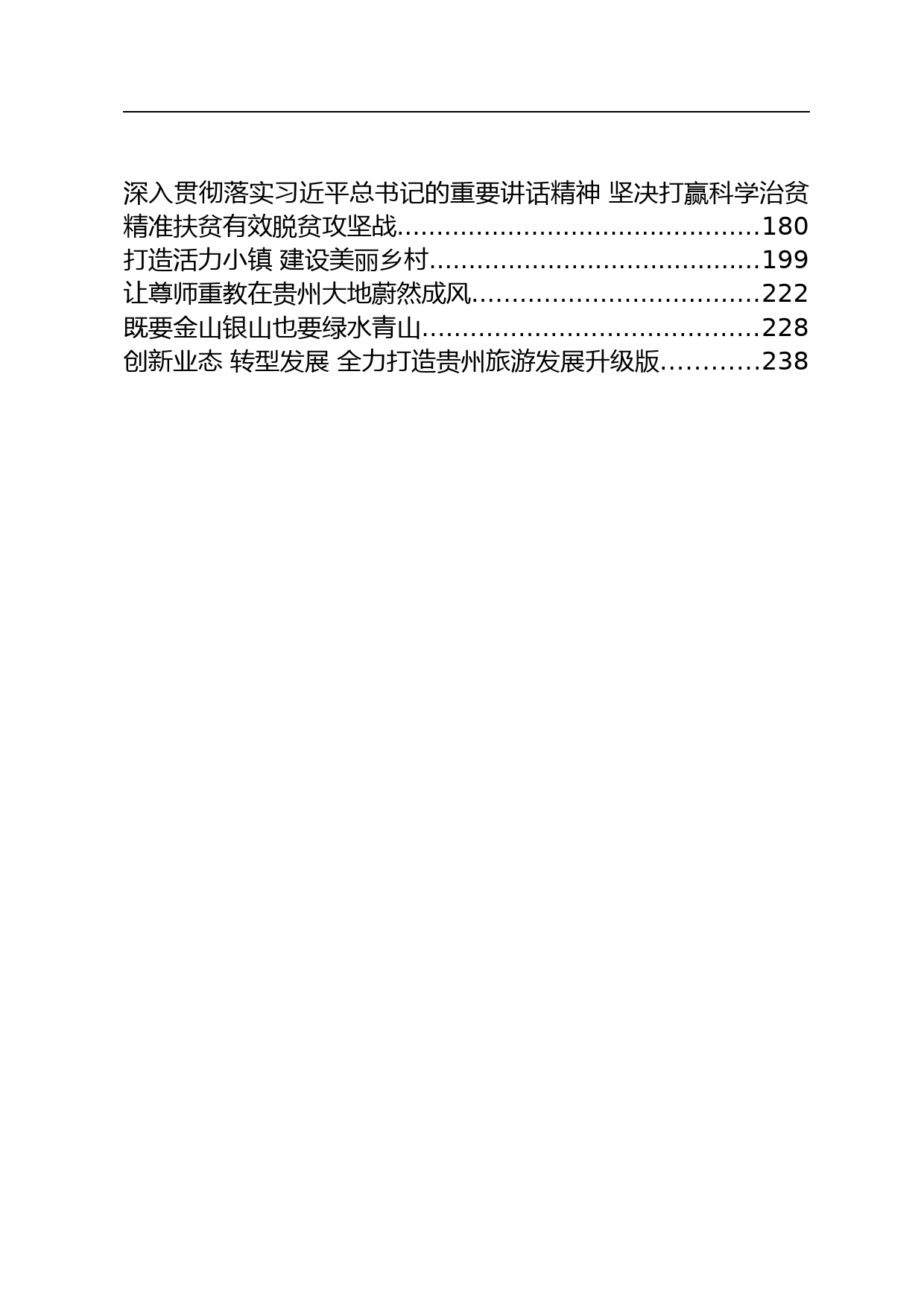 重庆市委书记陈敏尔讲话文章汇编（28篇）_第2页