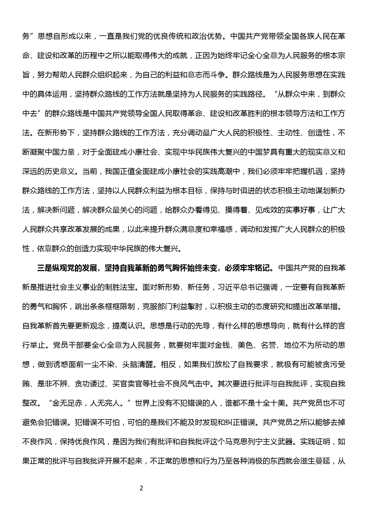 20190928组织系统主题教育学习研讨读书班交流发言材料——守共产党员初心，担组织部门使命_第2页