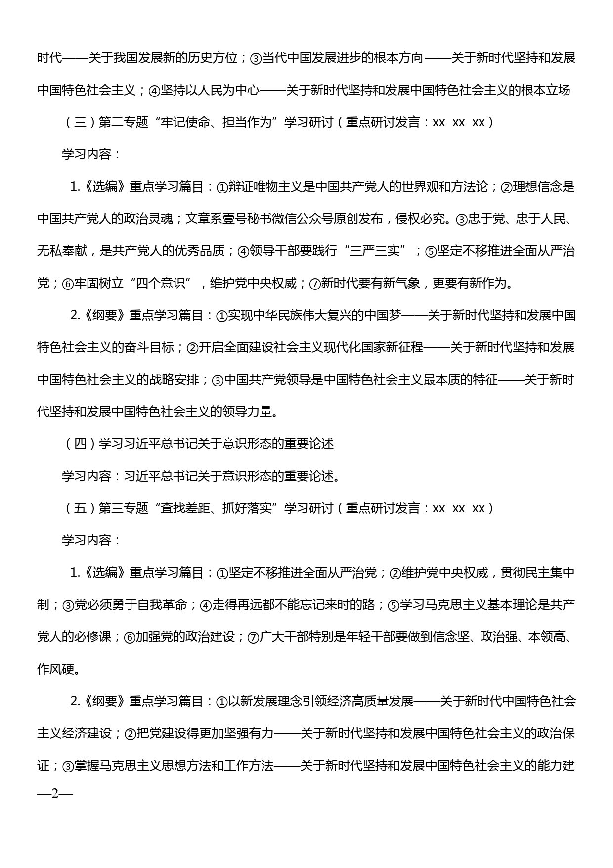 20190929xx党委“不忘初心、牢记使命”主题教育学习方案（附学习计划安排表）_第2页