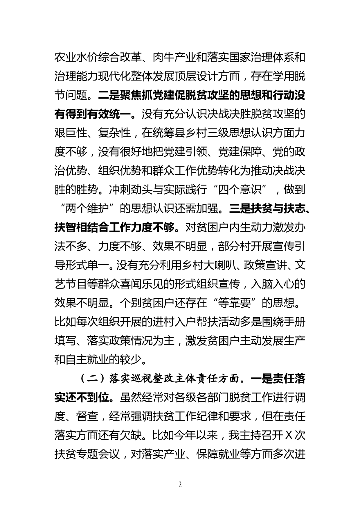 落实中央脱贫攻坚专项巡视回头看个人对照检查_第2页