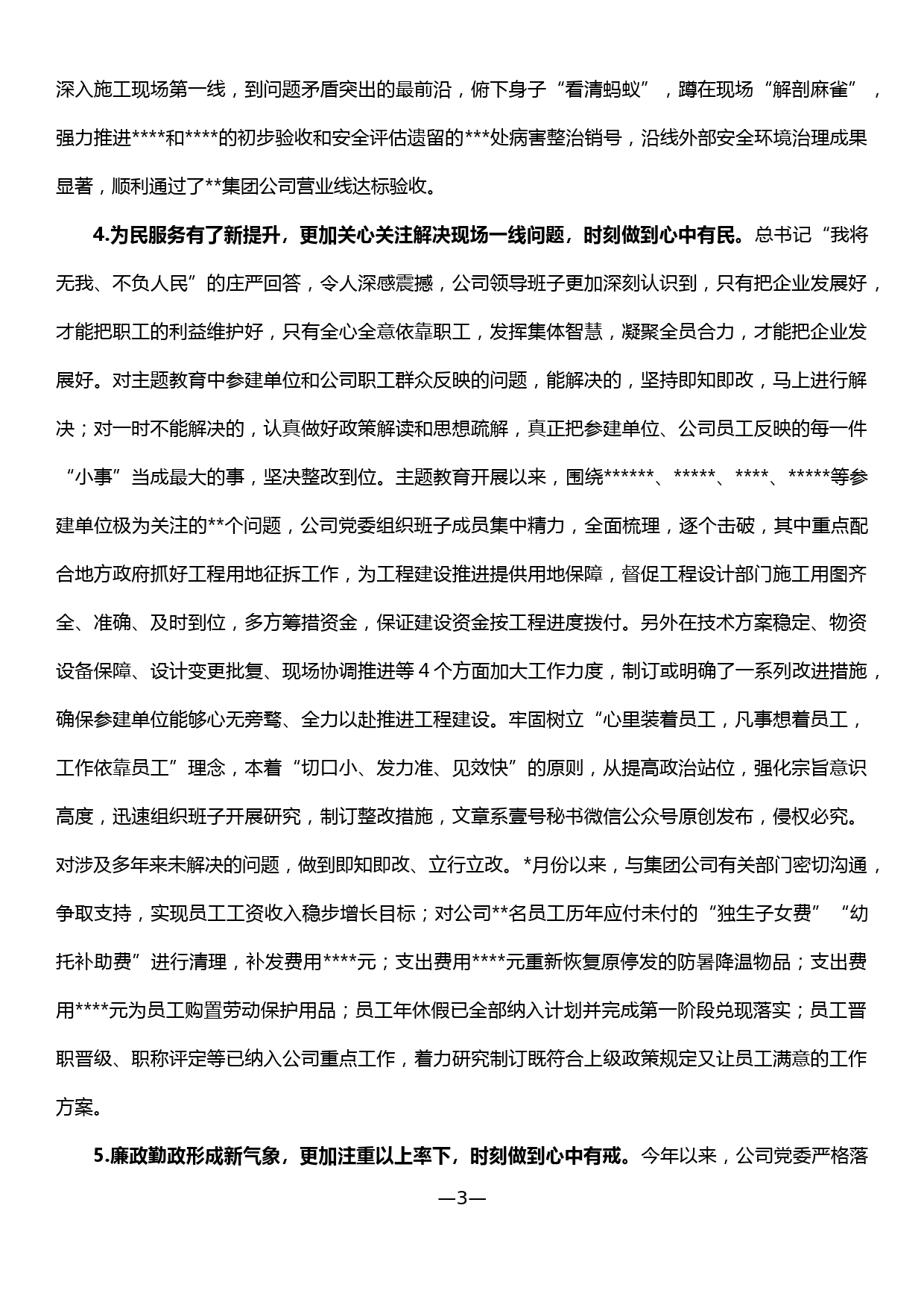 20190929公司领导班子“不忘初心、牢记使命”主题教育专题民主生活会检视剖析材料_第3页