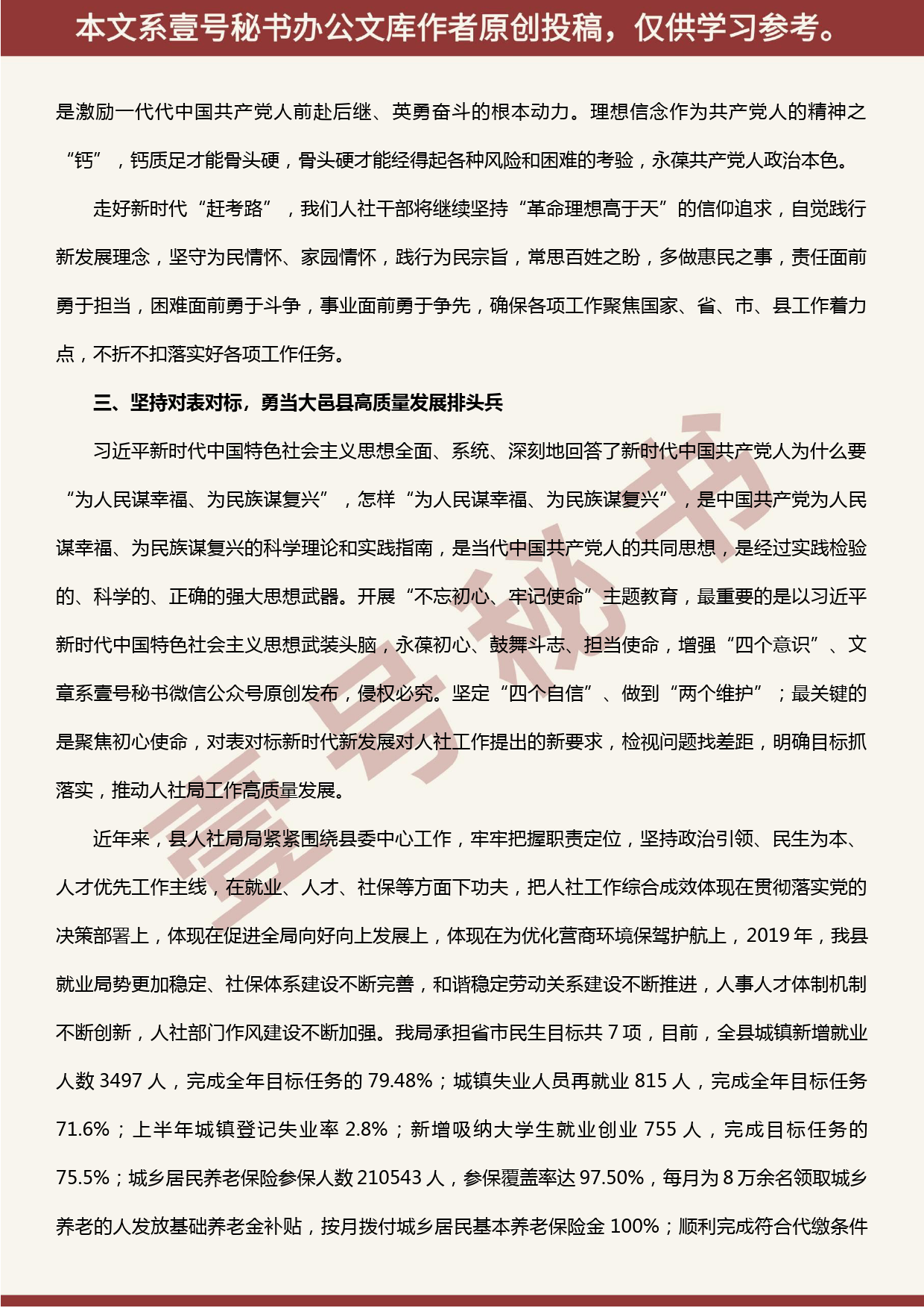 2019100601在县委“不忘初心 牢记使命”主题教育专题读书班上的发言_第2页