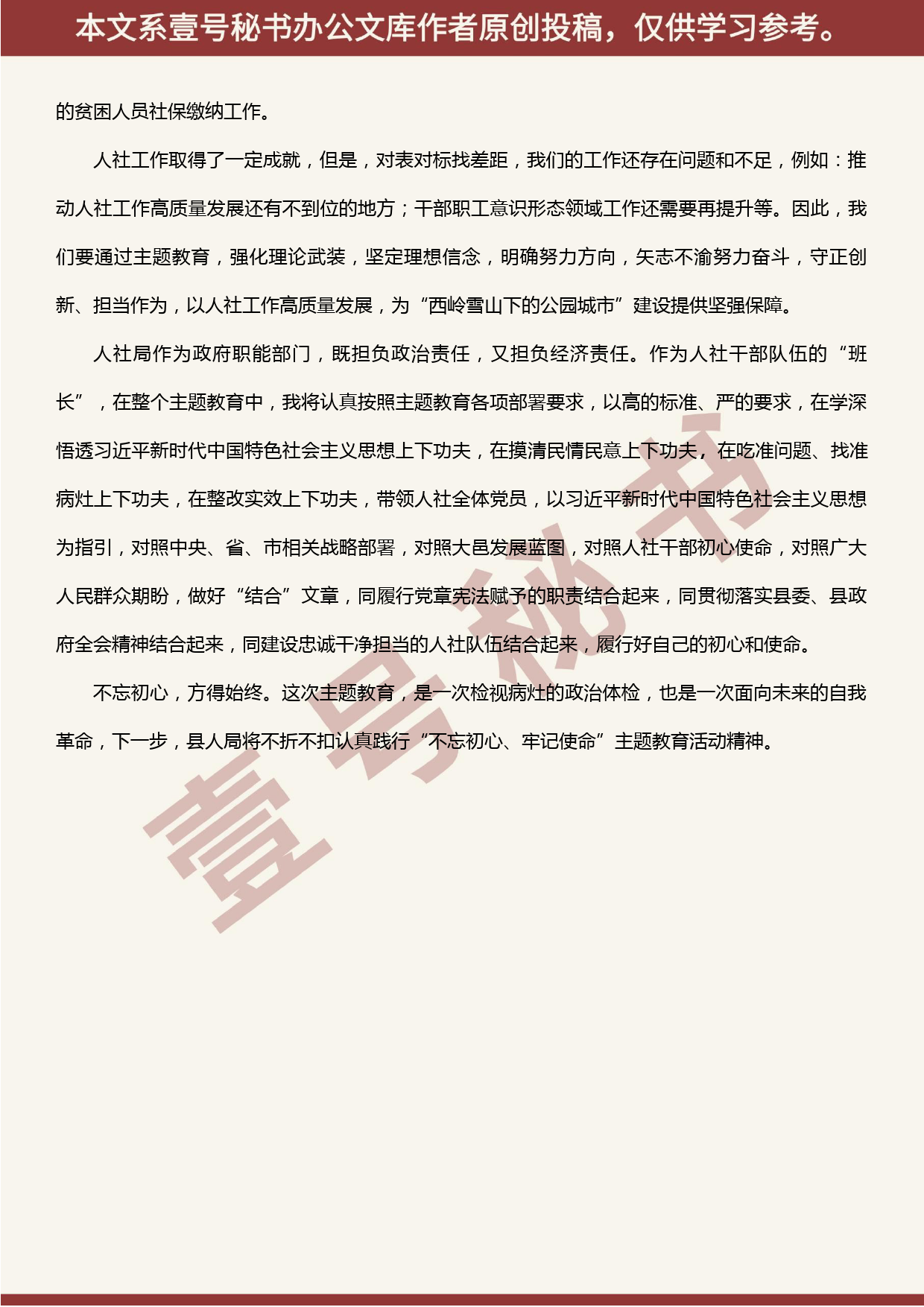 2019100601在县委“不忘初心 牢记使命”主题教育专题读书班上的发言_第3页