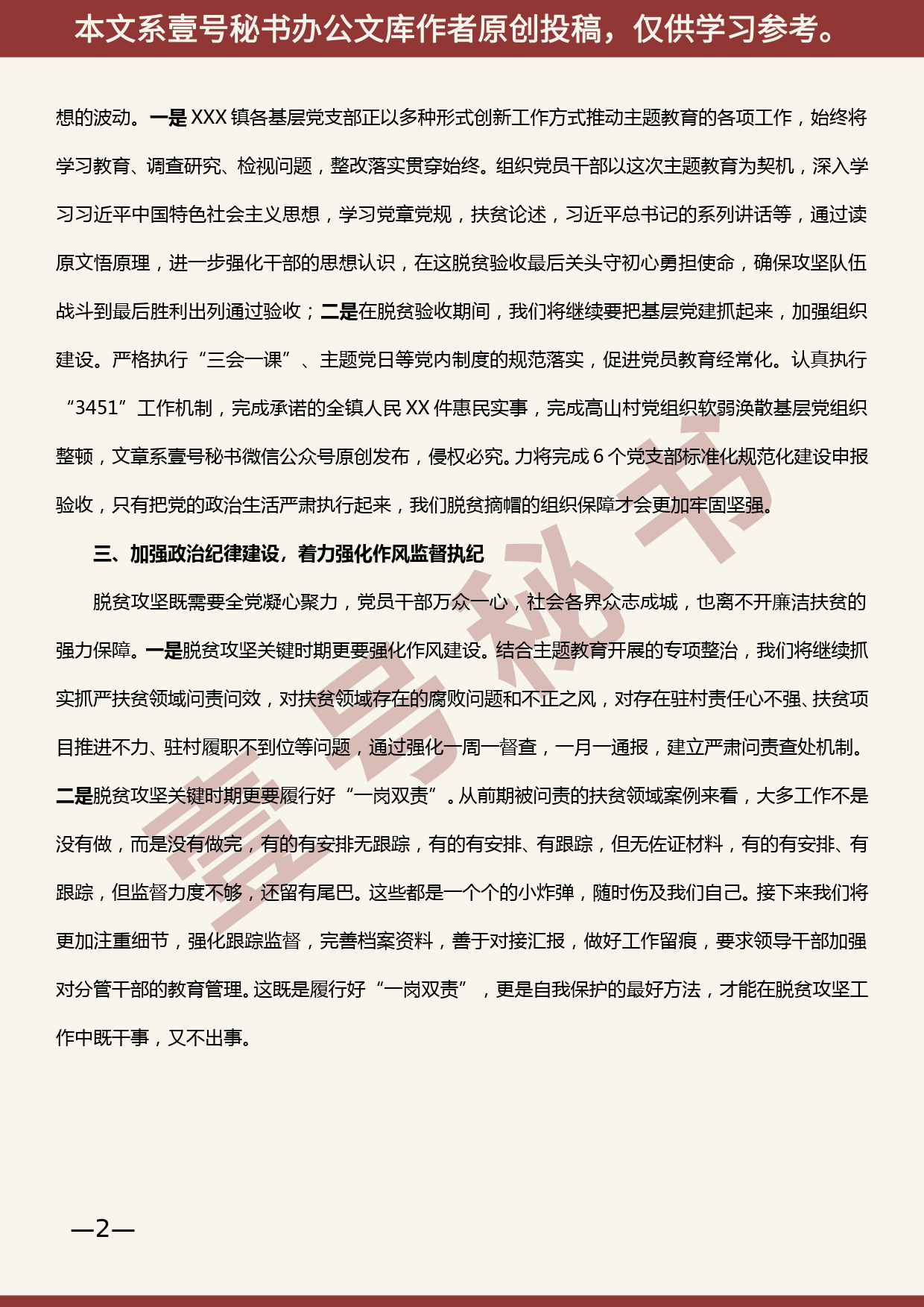 2019100602乡镇党委书记在县委主题教育理论学习中心组研讨会上的发言_第2页