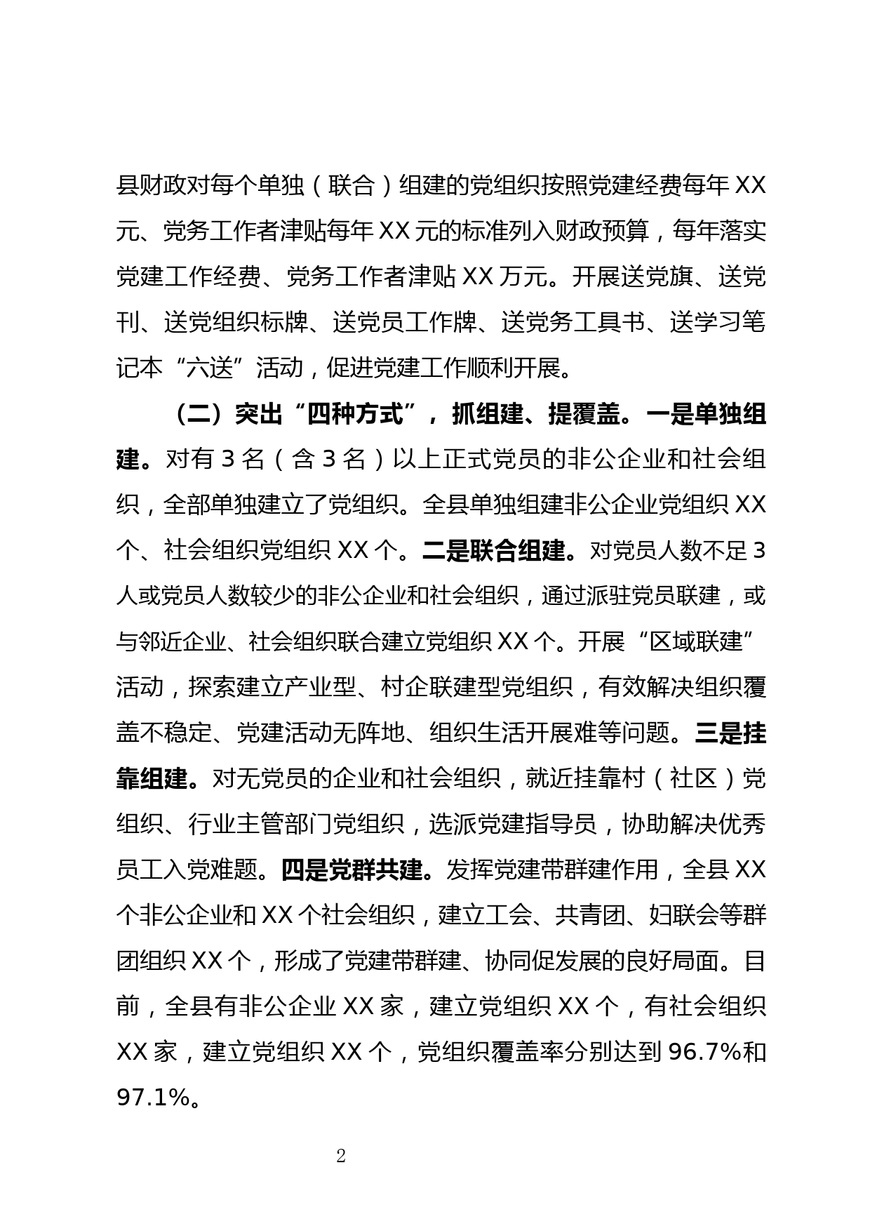 2020年全县非公企业和社会组织党建工作汇报_第2页