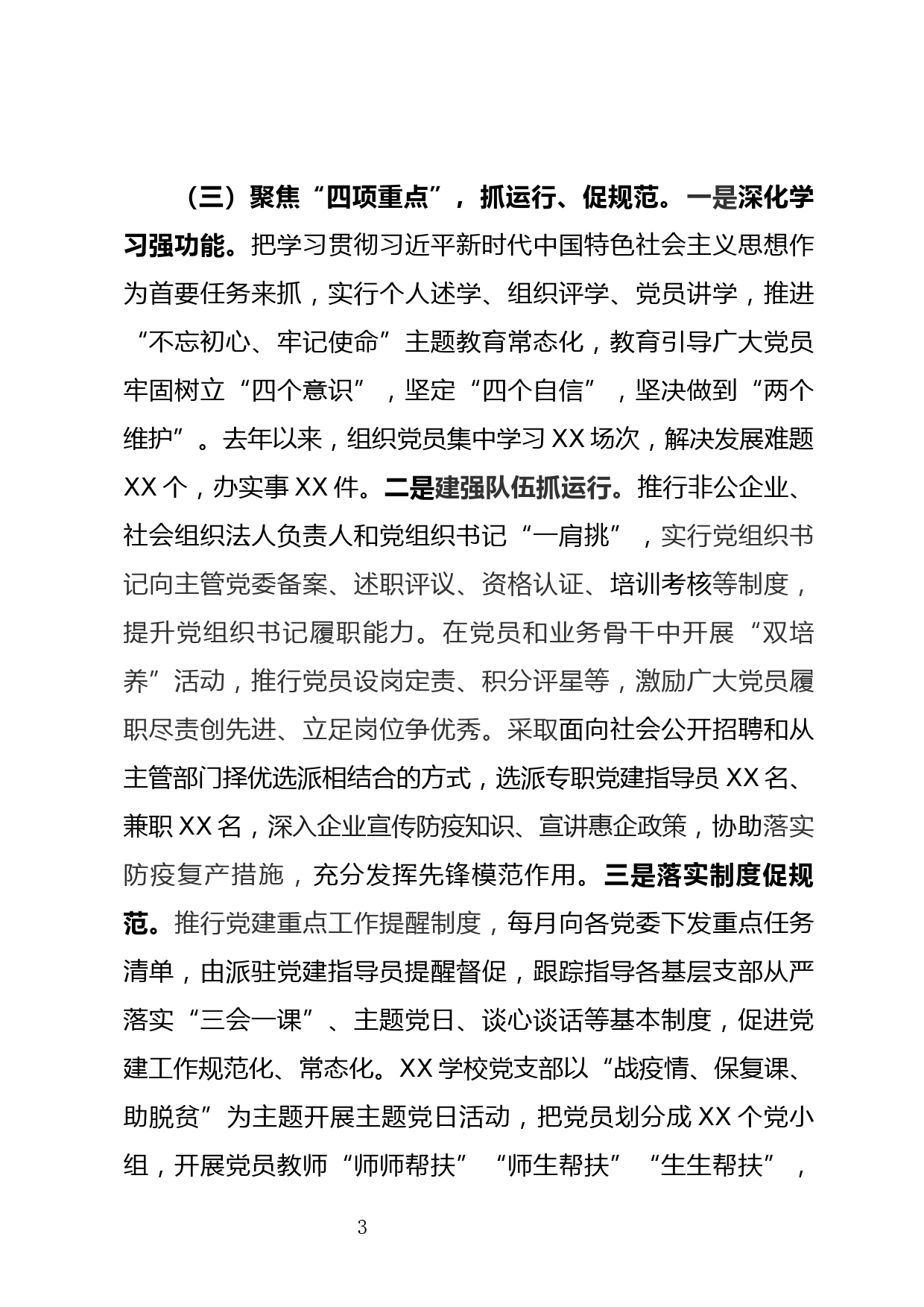 2020年全县非公企业和社会组织党建工作汇报_第3页