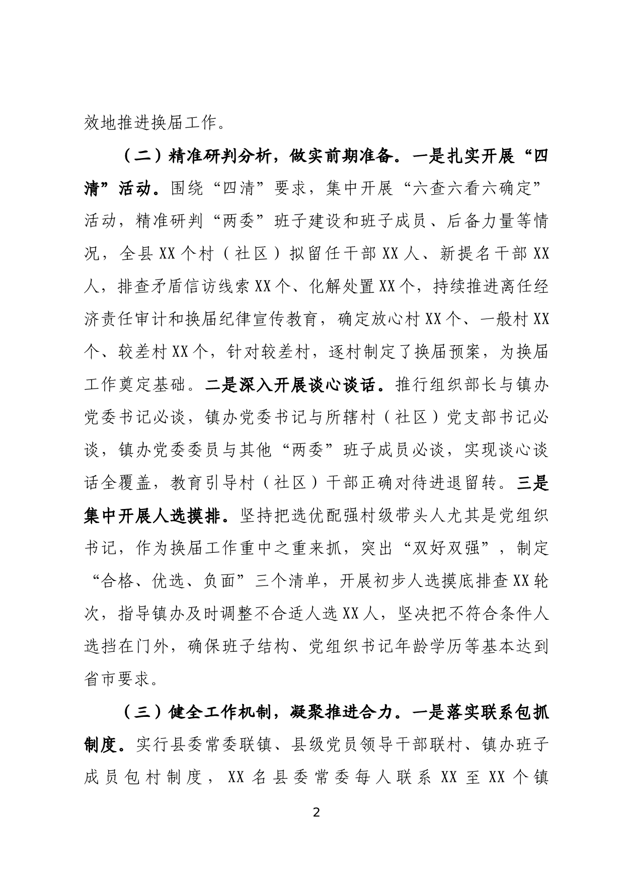 开启全面建设社会主义现代化国家新征程（十九届五中全会宣讲）_第2页