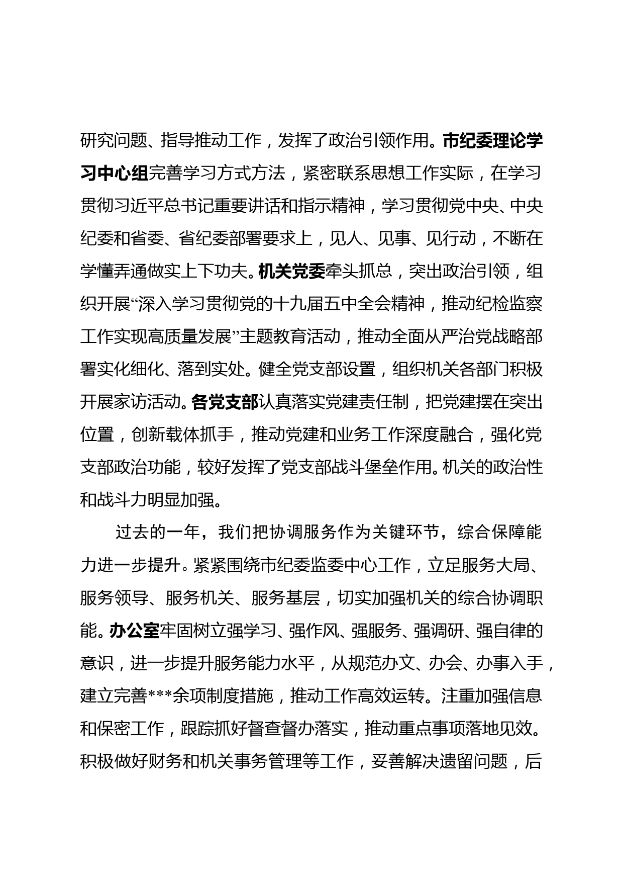 在市纪委监委机关2020年度总结表彰大会上的讲话_第2页