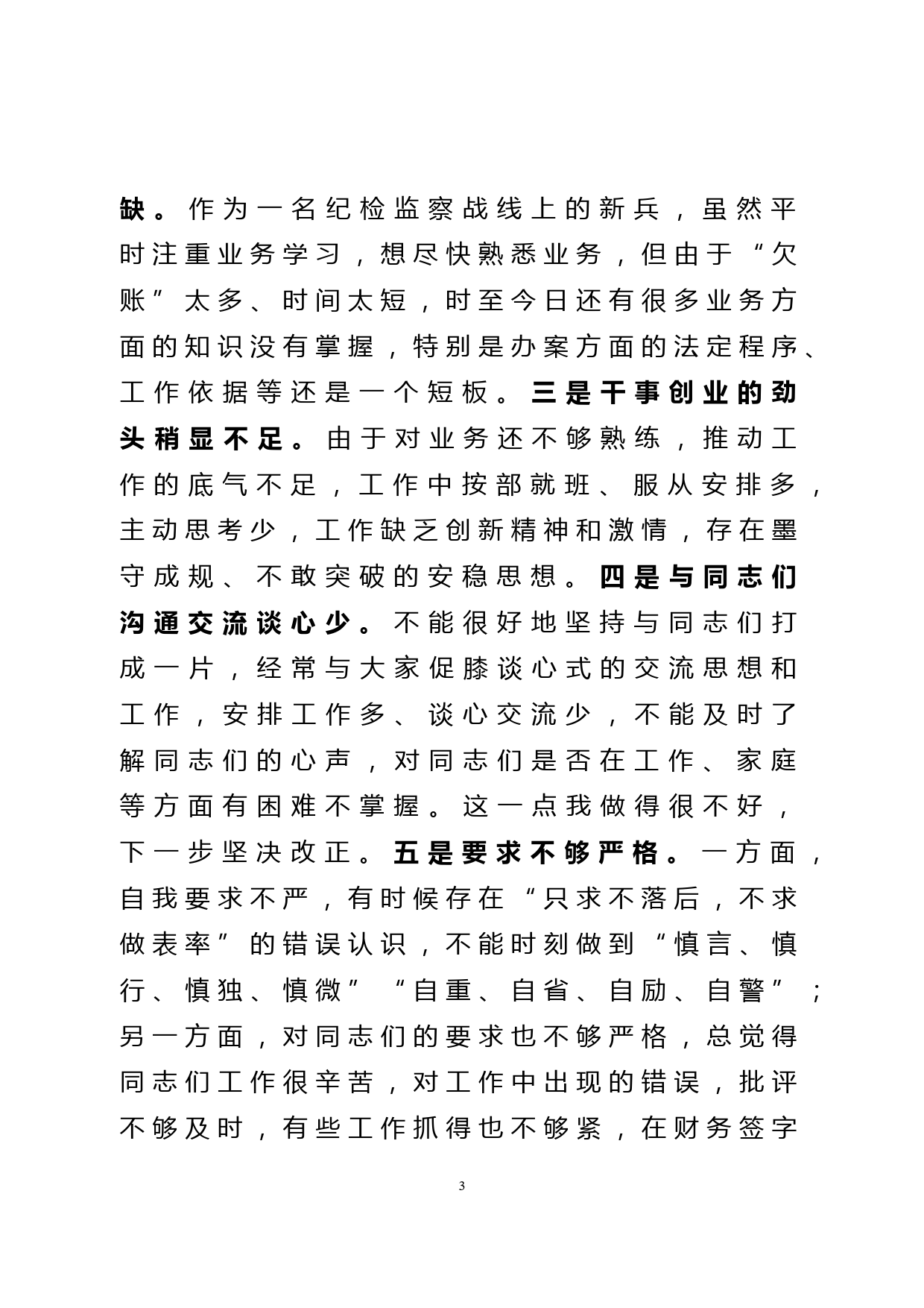 以案促改专题组织生活会对照检查发言材料_第3页