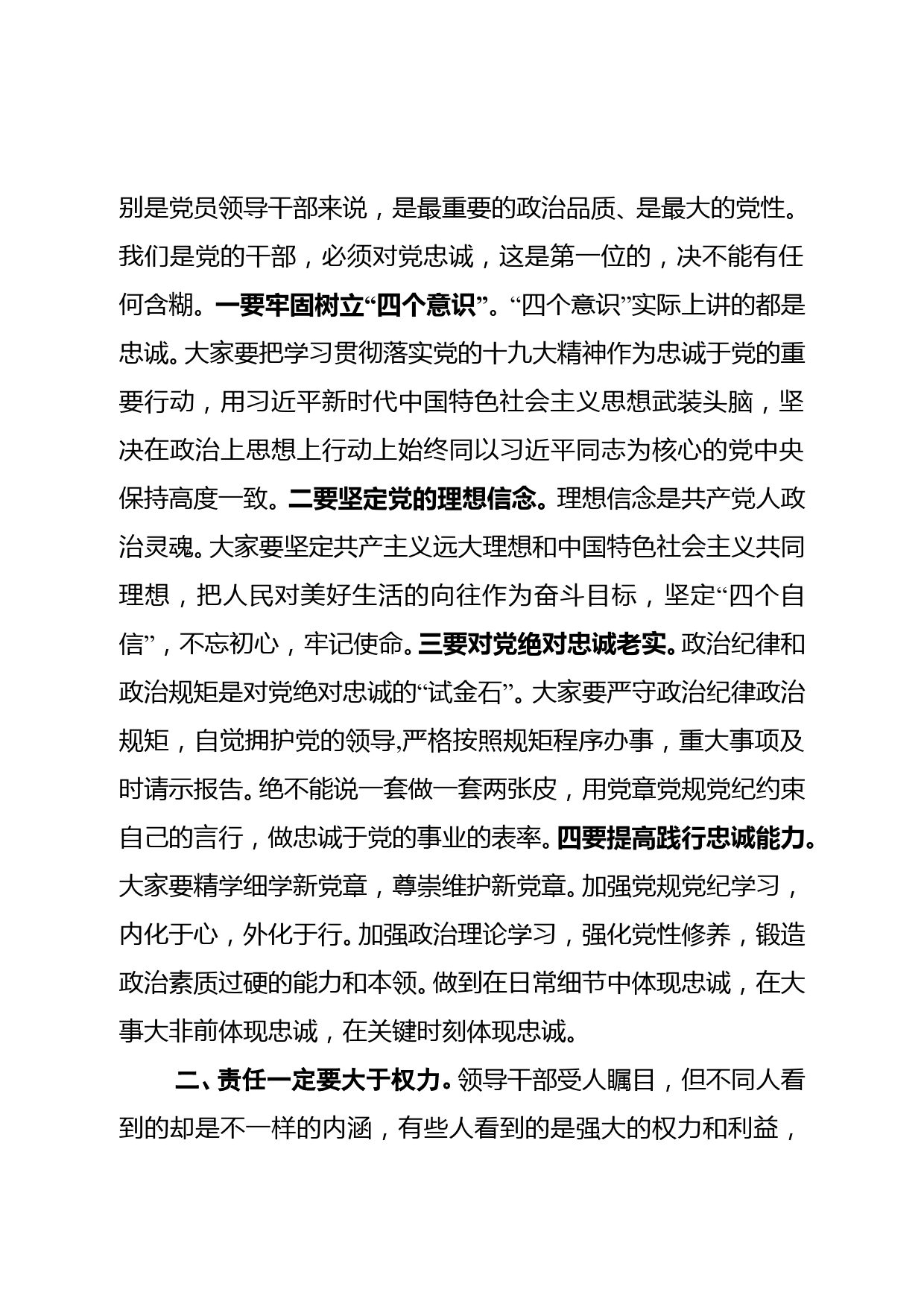 在全市新任职县处级干部集体廉政谈话会上的讲话_第2页