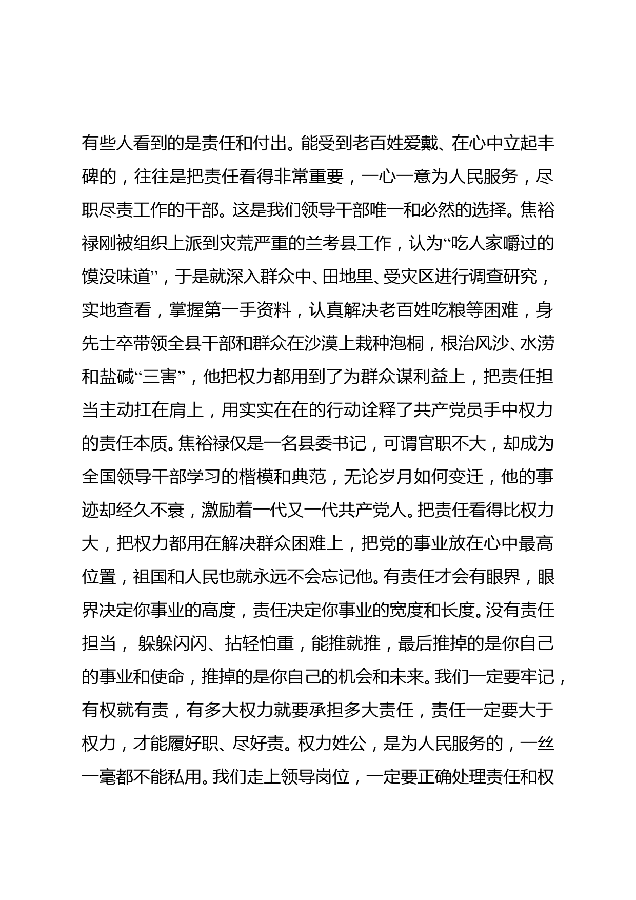 在全市新任职县处级干部集体廉政谈话会上的讲话_第3页