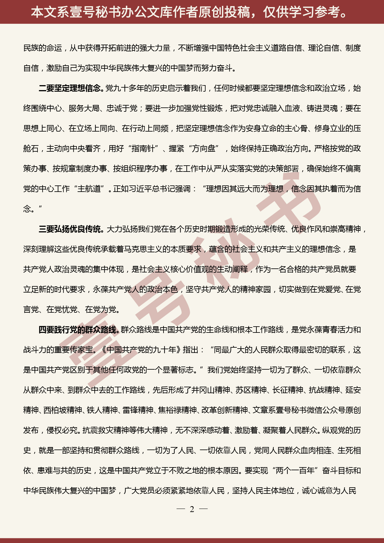 2019101005主题教育学习党史研讨发言_第2页