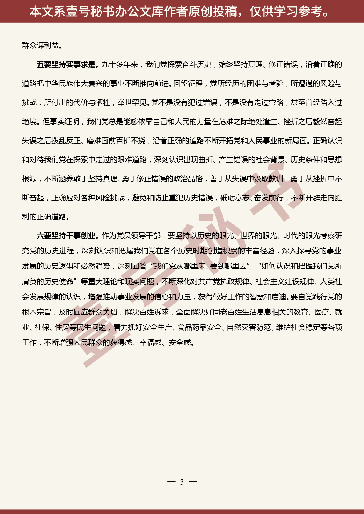 2019101005主题教育学习党史研讨发言_第3页