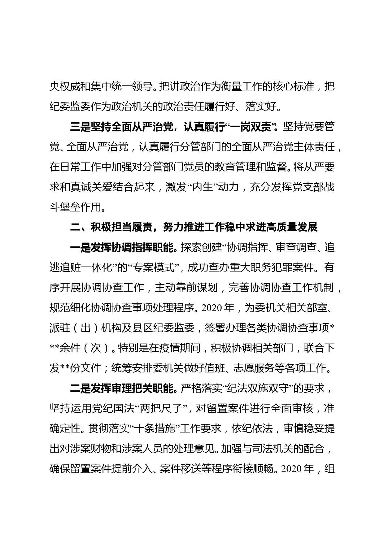 2020年度述职述廉报告（班子成员）_第2页