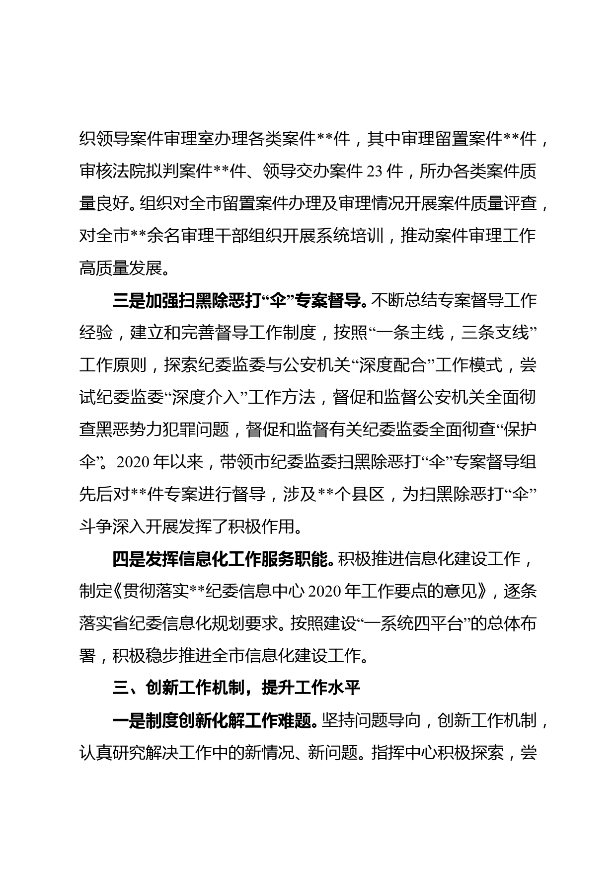 2020年度述职述廉报告（班子成员）_第3页