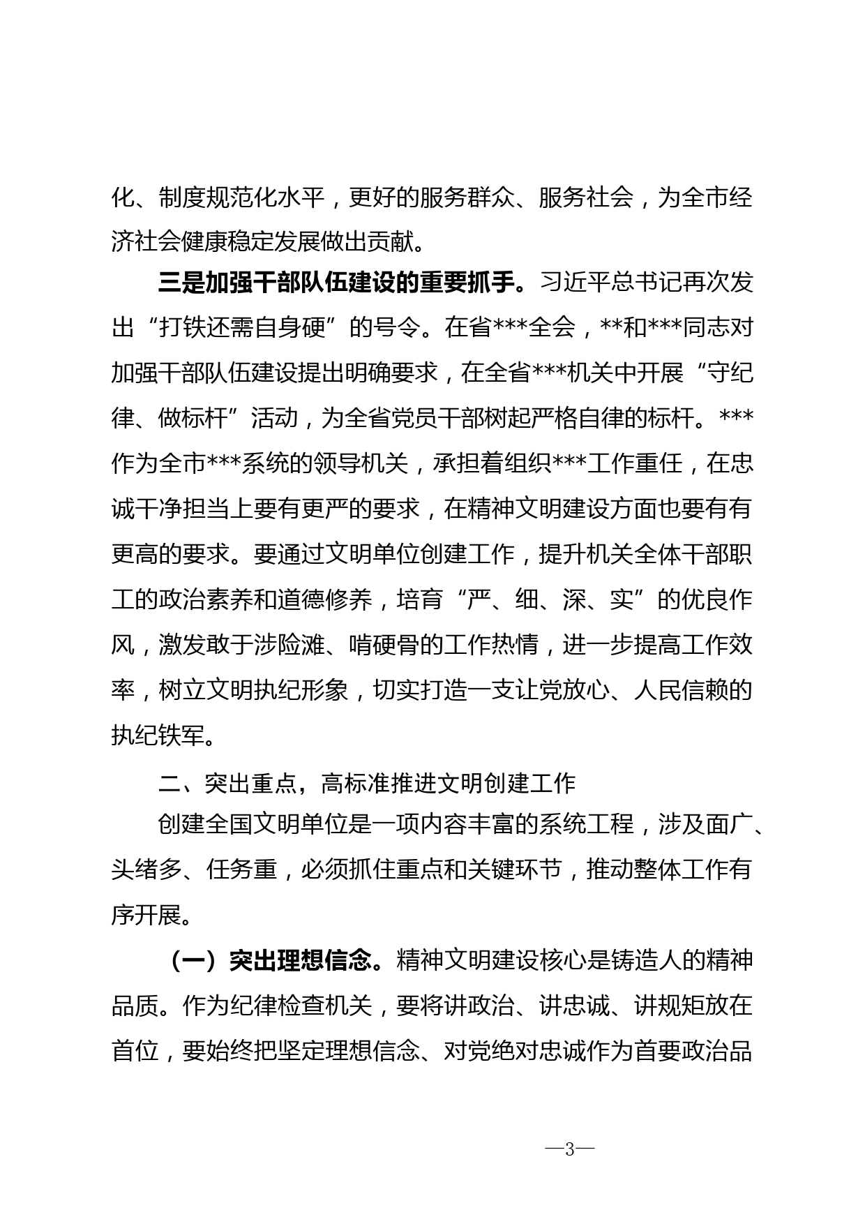 在局机关创建全国文明单位动员会上的动讲话_第3页