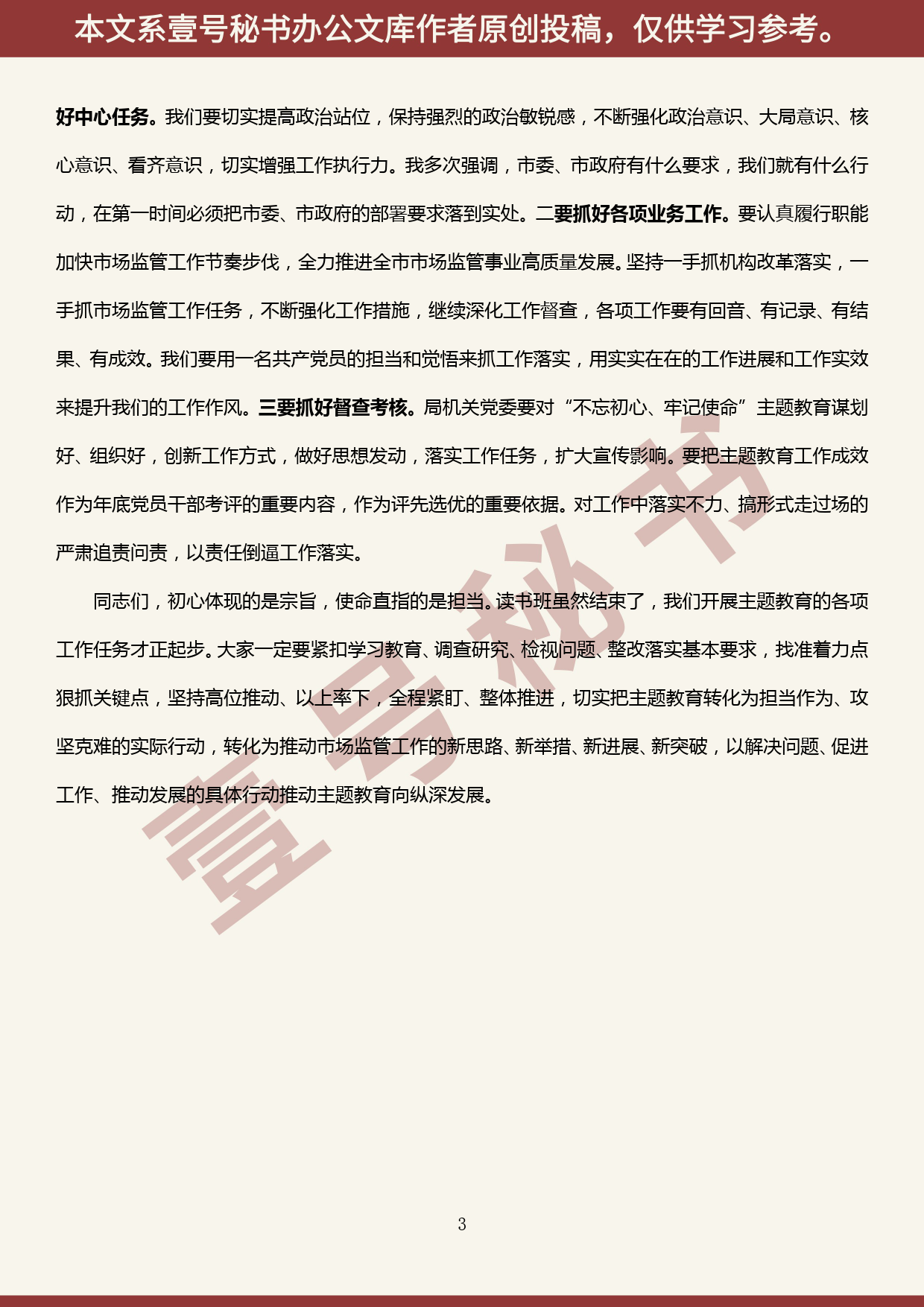 2019100807在“不忘初心、牢记使命”主题教育学习研讨读书班结业式上的讲话_第3页