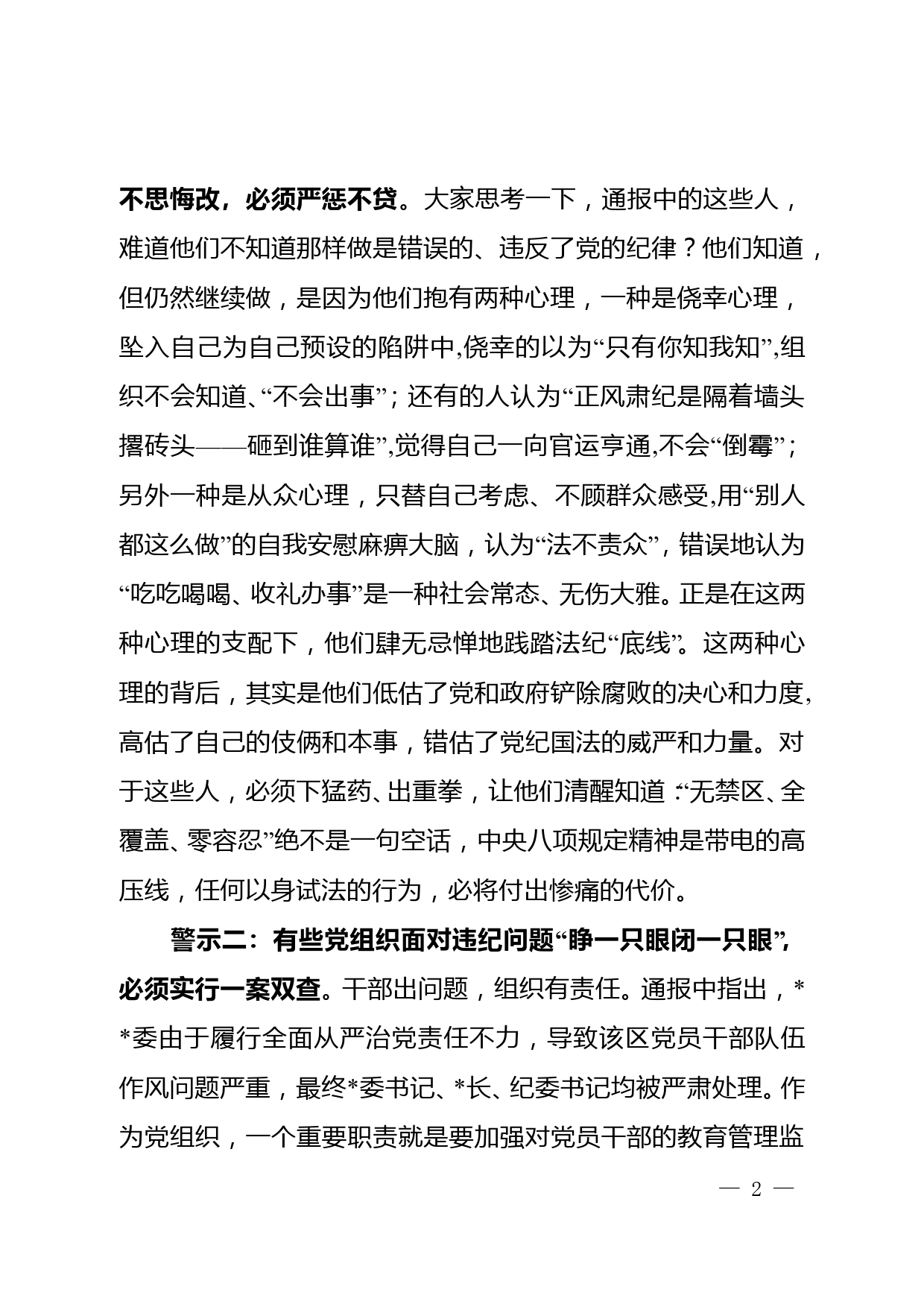 市委书记在作风建设暨警示教育大会上的讲话_第2页