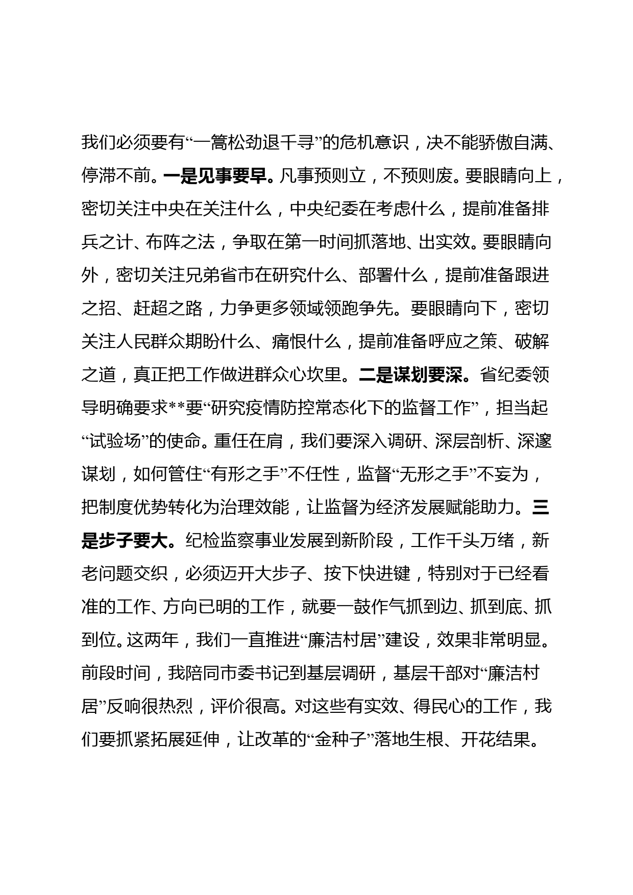 在2020年度优秀共产党员、优秀工作者总结表彰大会上的讲话_第3页