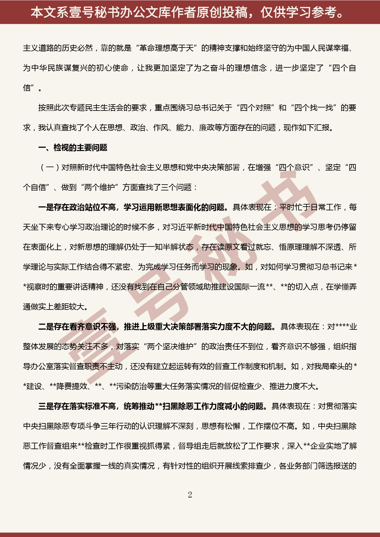 2019101301“不忘初心、牢记使命”主题教育专题民主生活会个人检视剖析材料_第2页