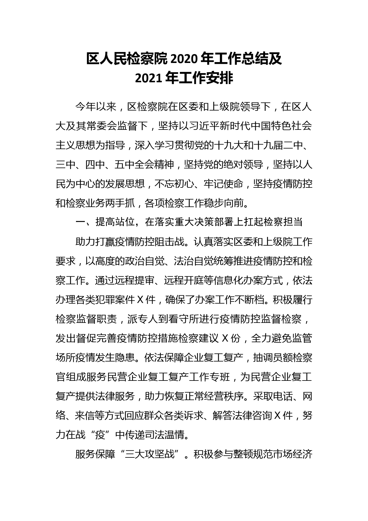 区人民法院2020年工作总结及2021年工作计划_第1页