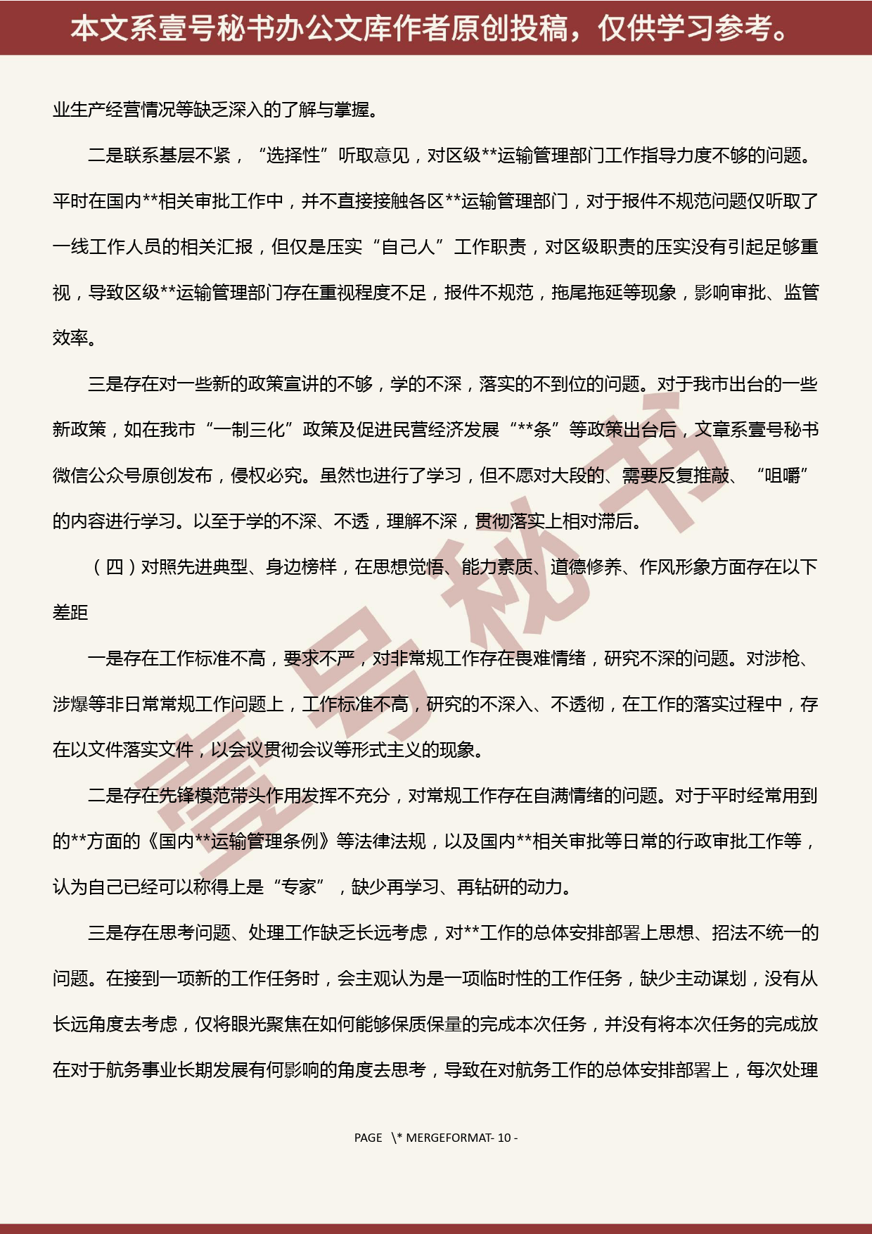 2019101304“不忘初心、牢记使命”主题教育专题民主生活会个人检视剖析材料_第3页