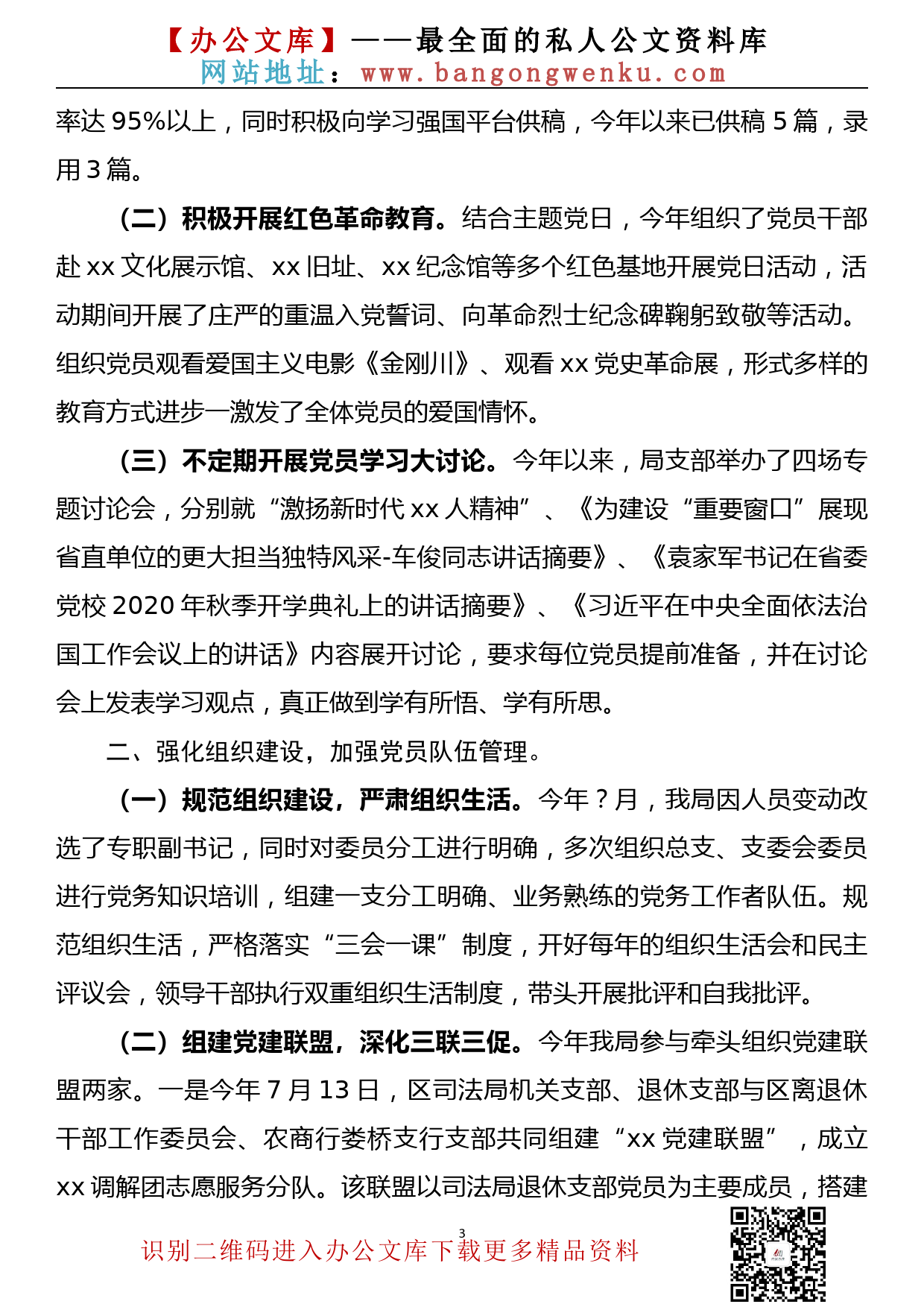 86.20201228【086期】2020年党组织书记抓党建述职报告（12篇3.6万字）_第3页