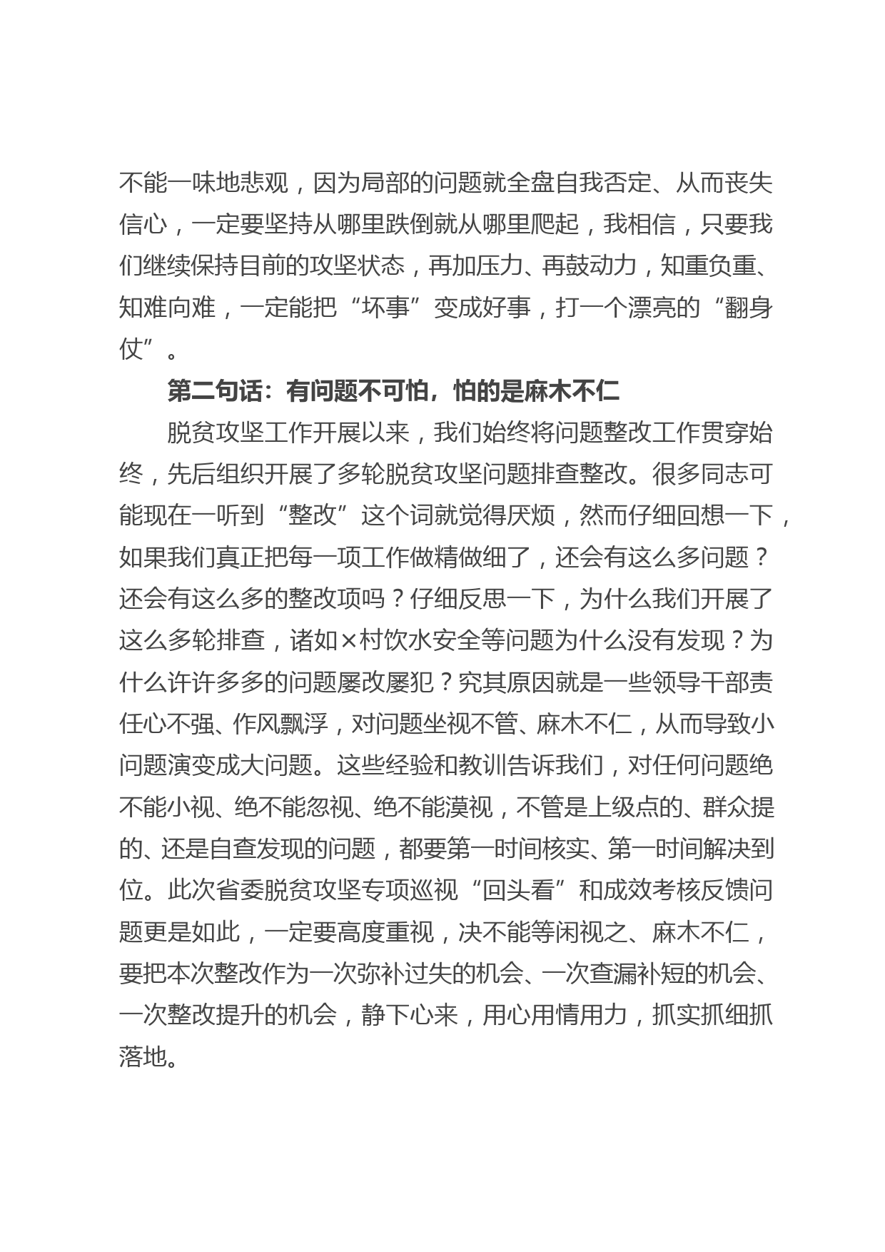 （12.25）在省委脱贫攻坚专项巡视“回头看”反馈问题整改落实工作部署会上的讲话_第2页