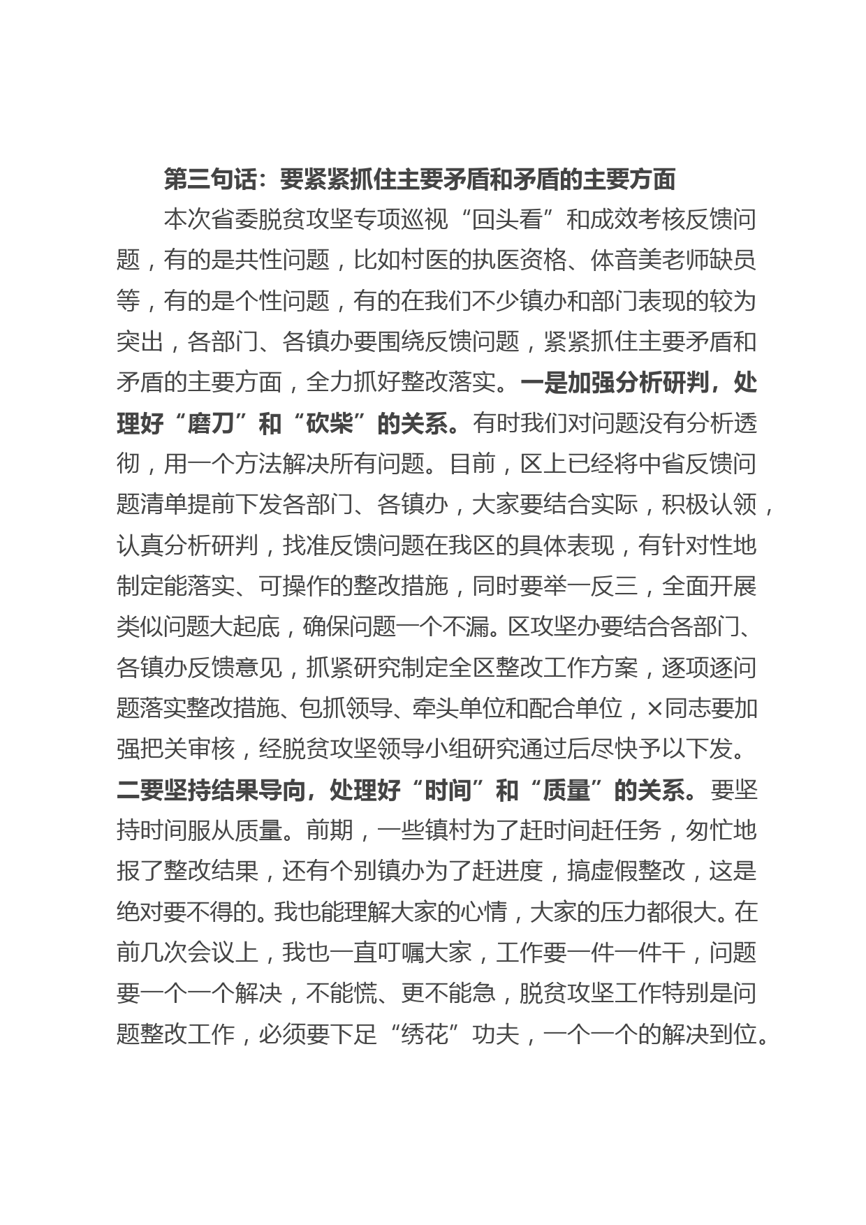 （12.25）在省委脱贫攻坚专项巡视“回头看”反馈问题整改落实工作部署会上的讲话_第3页