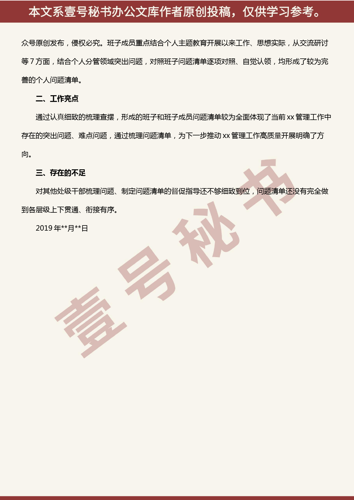 2019101306关于主题教育问题清单制定工作的自查报告_第2页