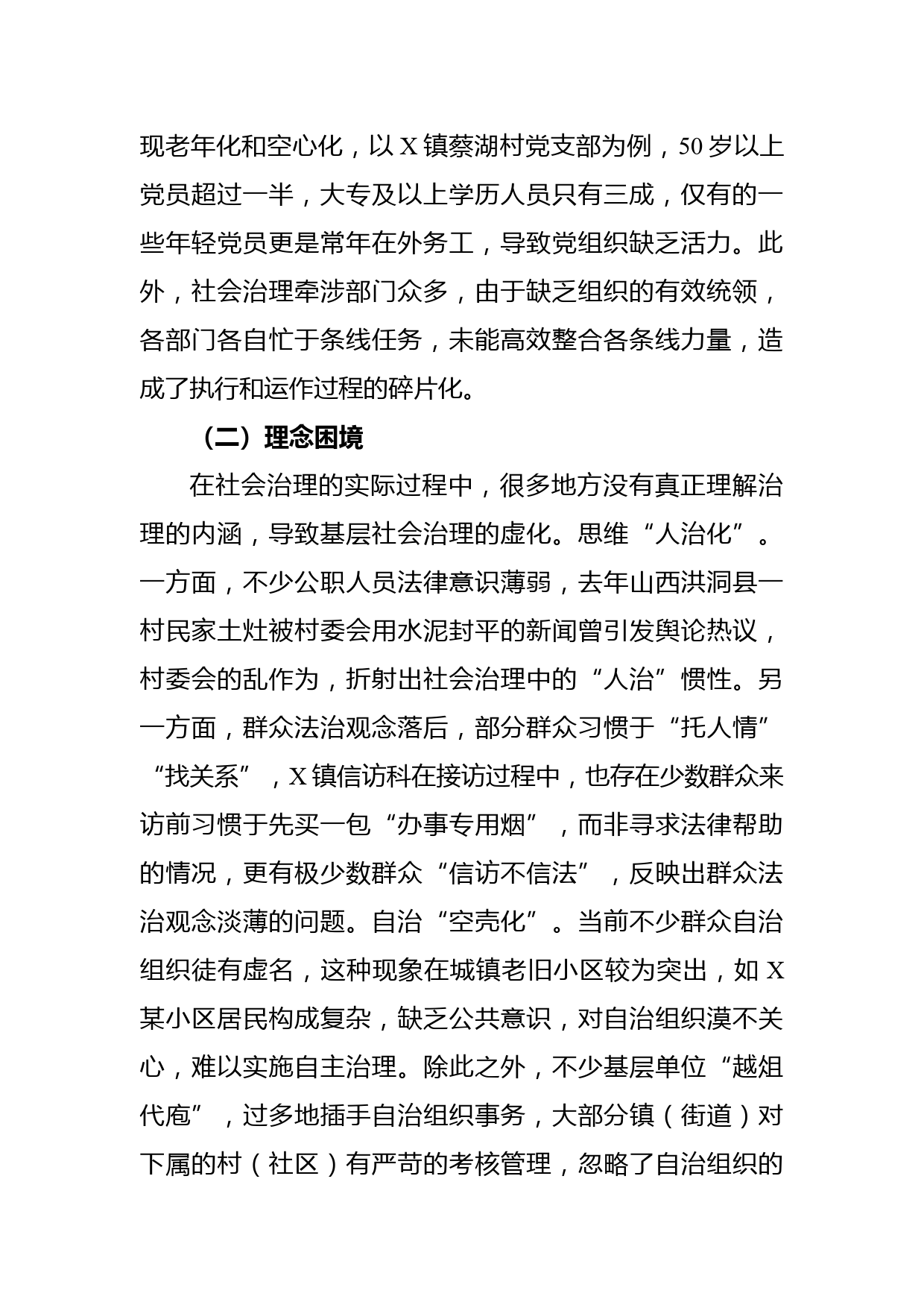 （12.23）干部培训班交流发言材料_第2页