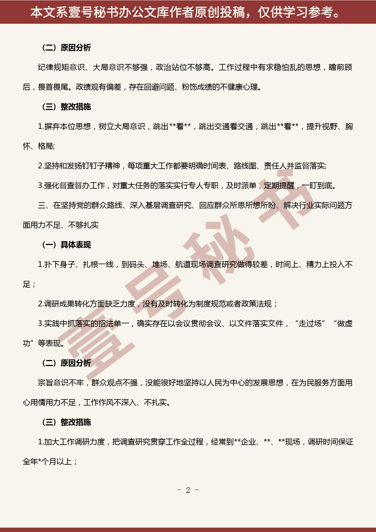 2019101308党员干部主题教育检视问题清单5篇_第2页